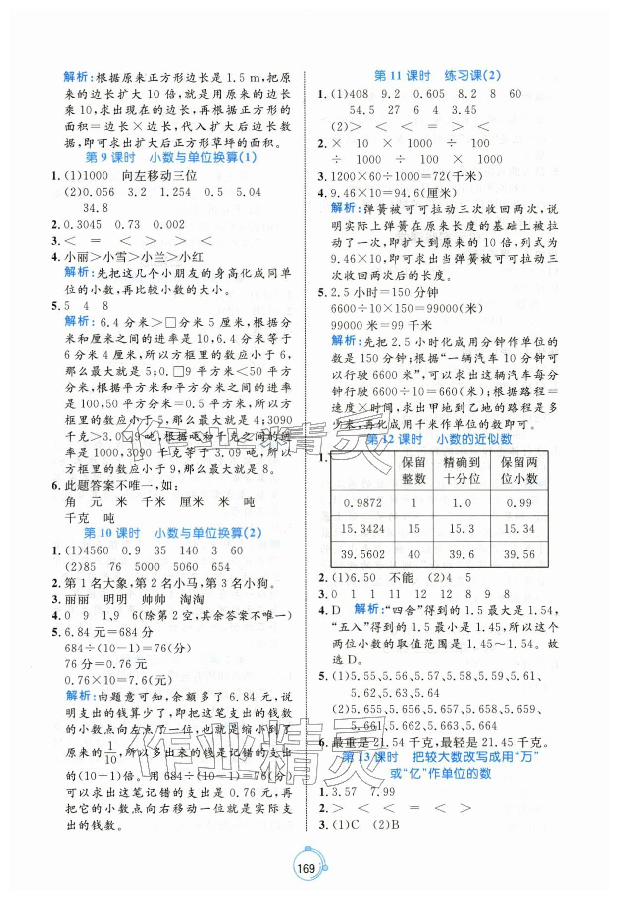 2026年黄冈名师天天练四年级数学下册人教版&nbsp;第7页