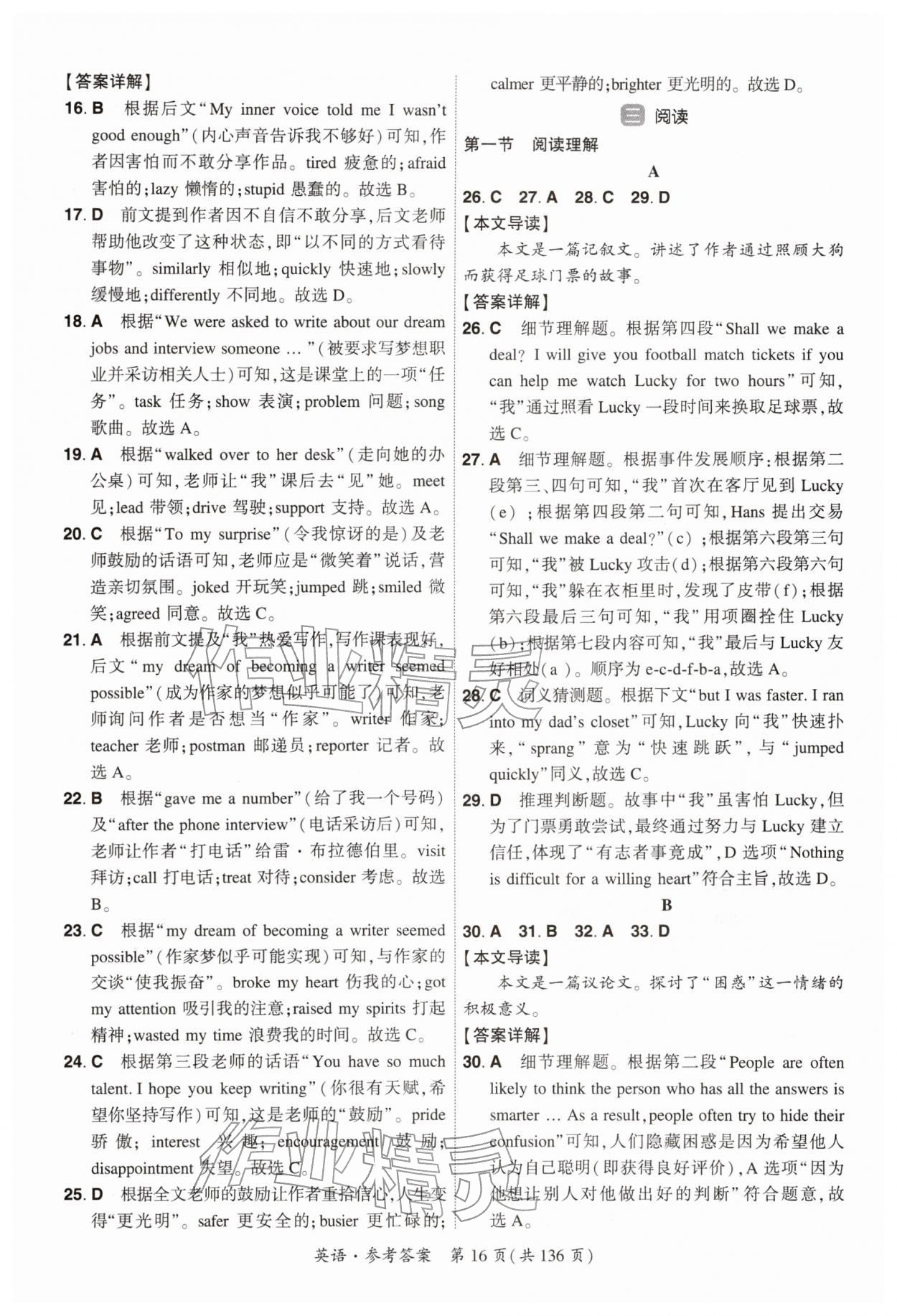 2026年中考高效复习学与教英语广州专版&nbsp;参考答案第15页