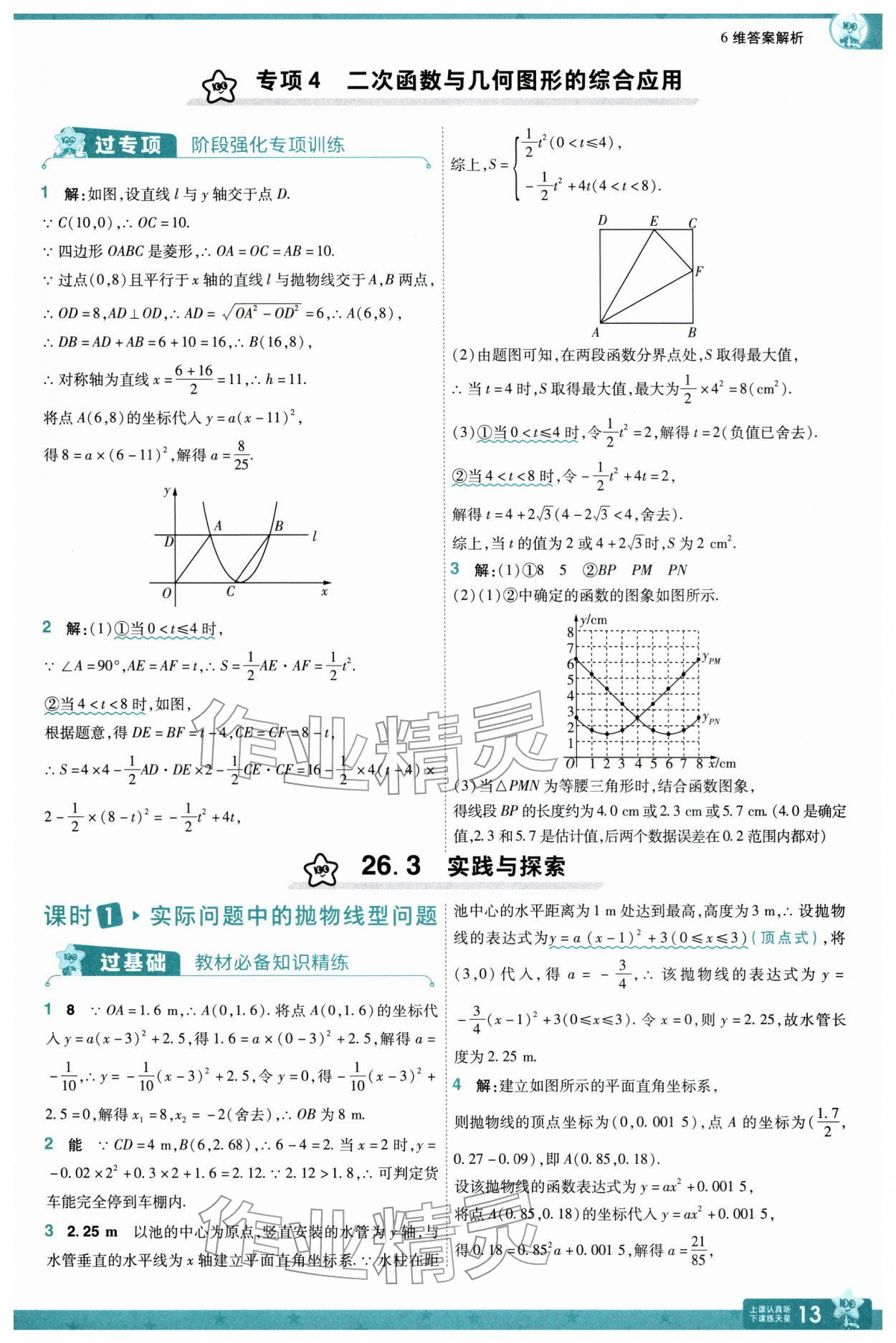 2026年一遍过九年级初中数学下册华师大版&nbsp;参考答案第13页