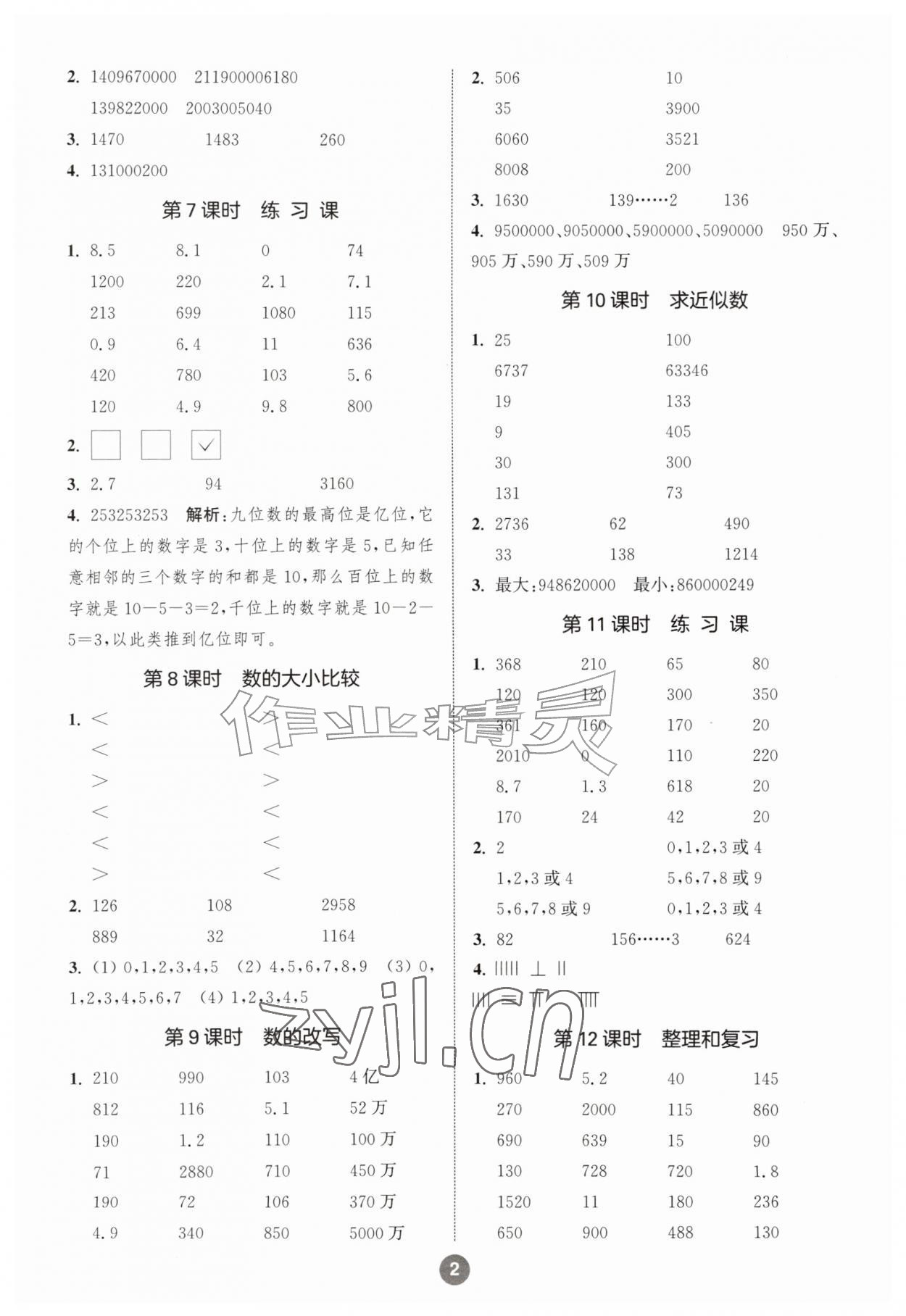 2026年小学数学计算10分钟四年级上册人教版&nbsp;第2页