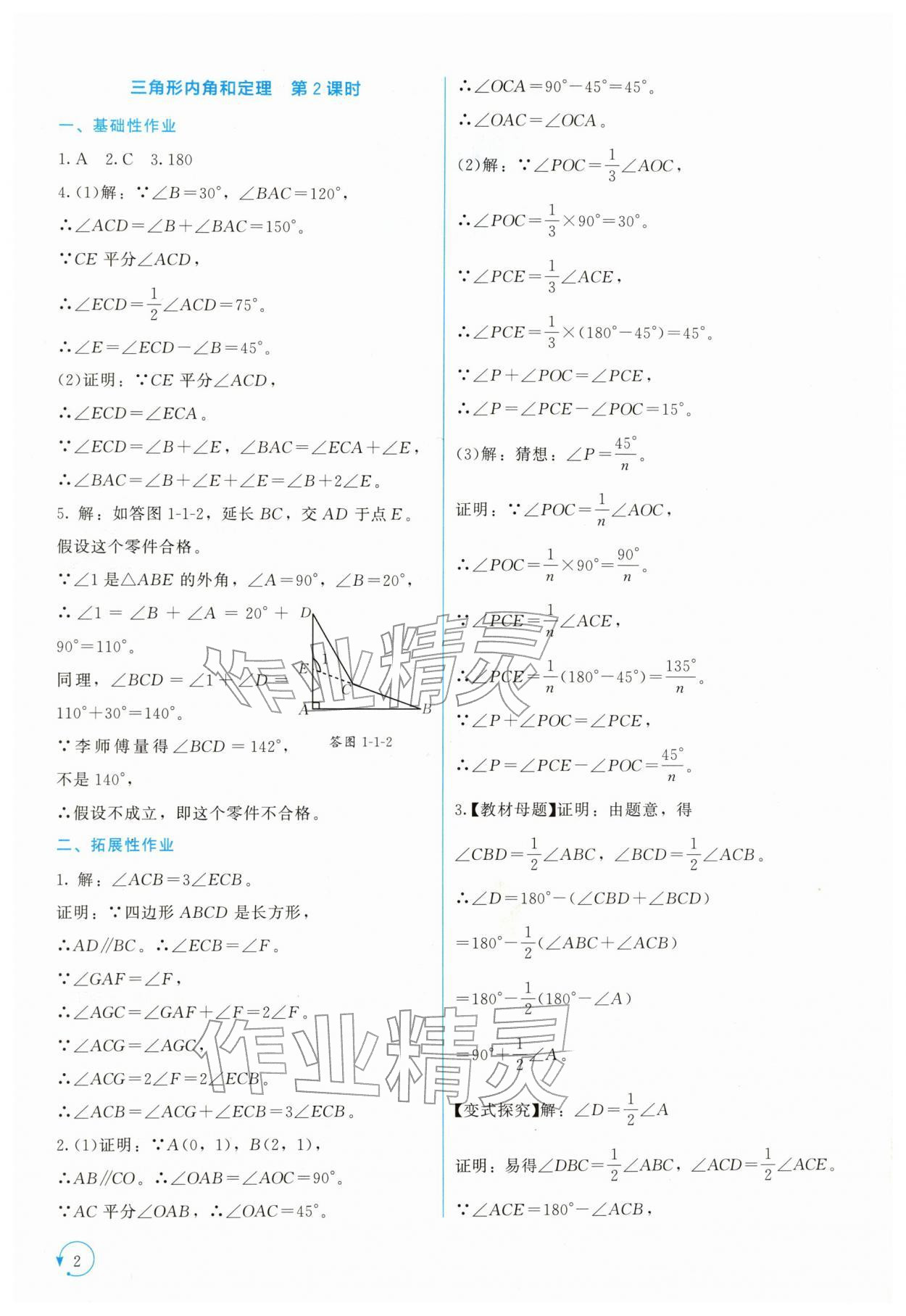 2026年新课标同步单元练习八年级数学下册北师大版深圳专版&nbsp;第2页