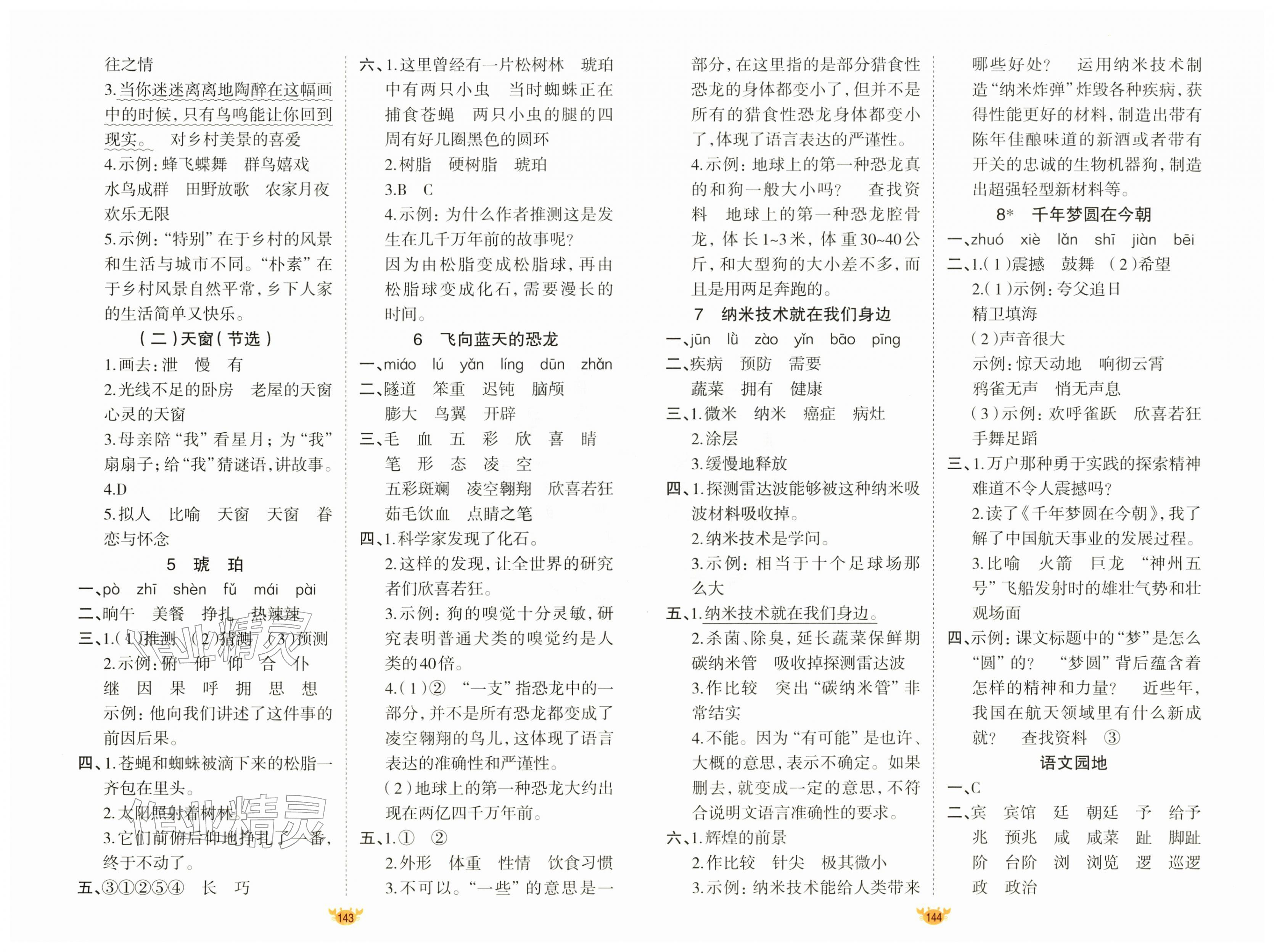 2026年原创新课堂四年级语文下册人教版&nbsp;第2页