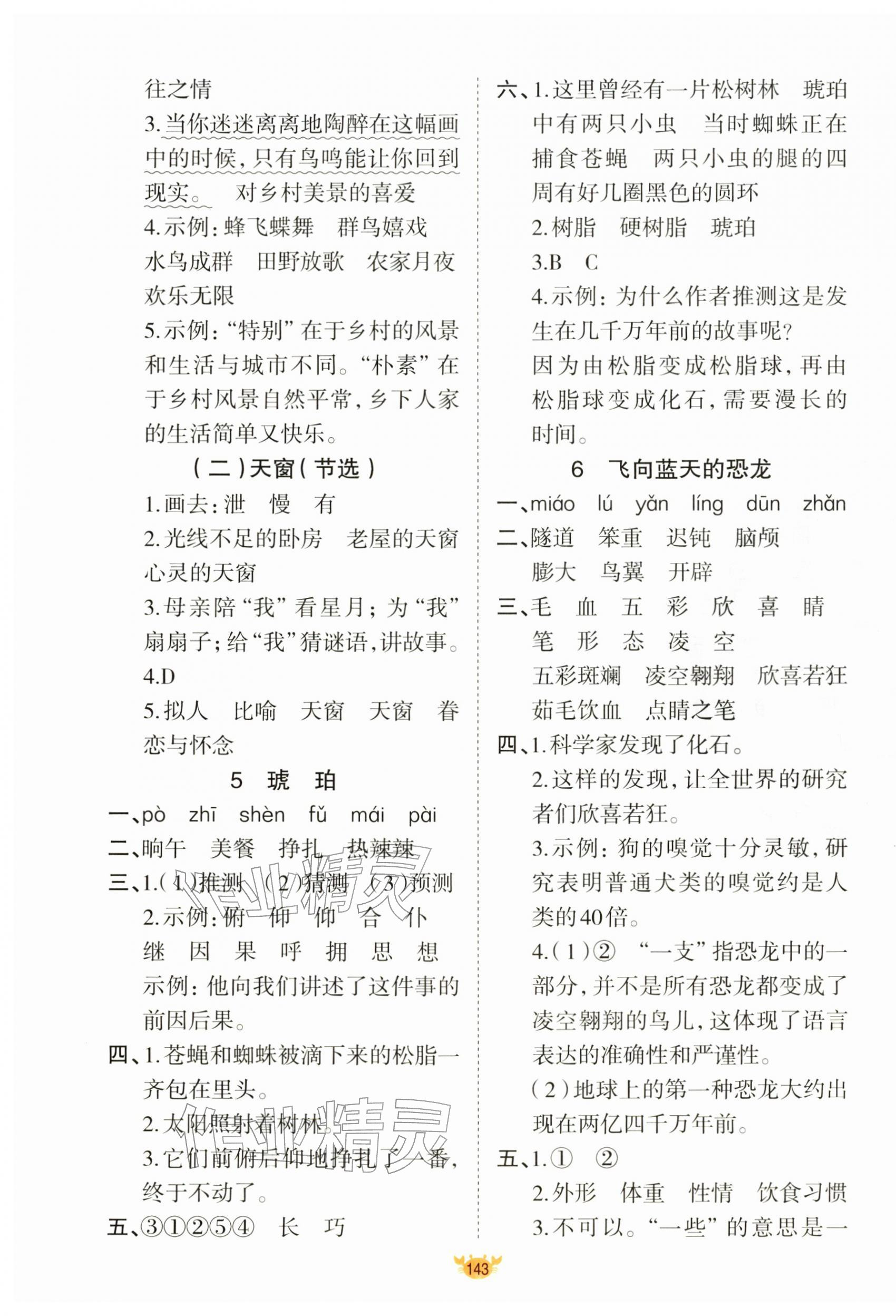 2026年原创新课堂四年级语文下册人教版&nbsp;第3页