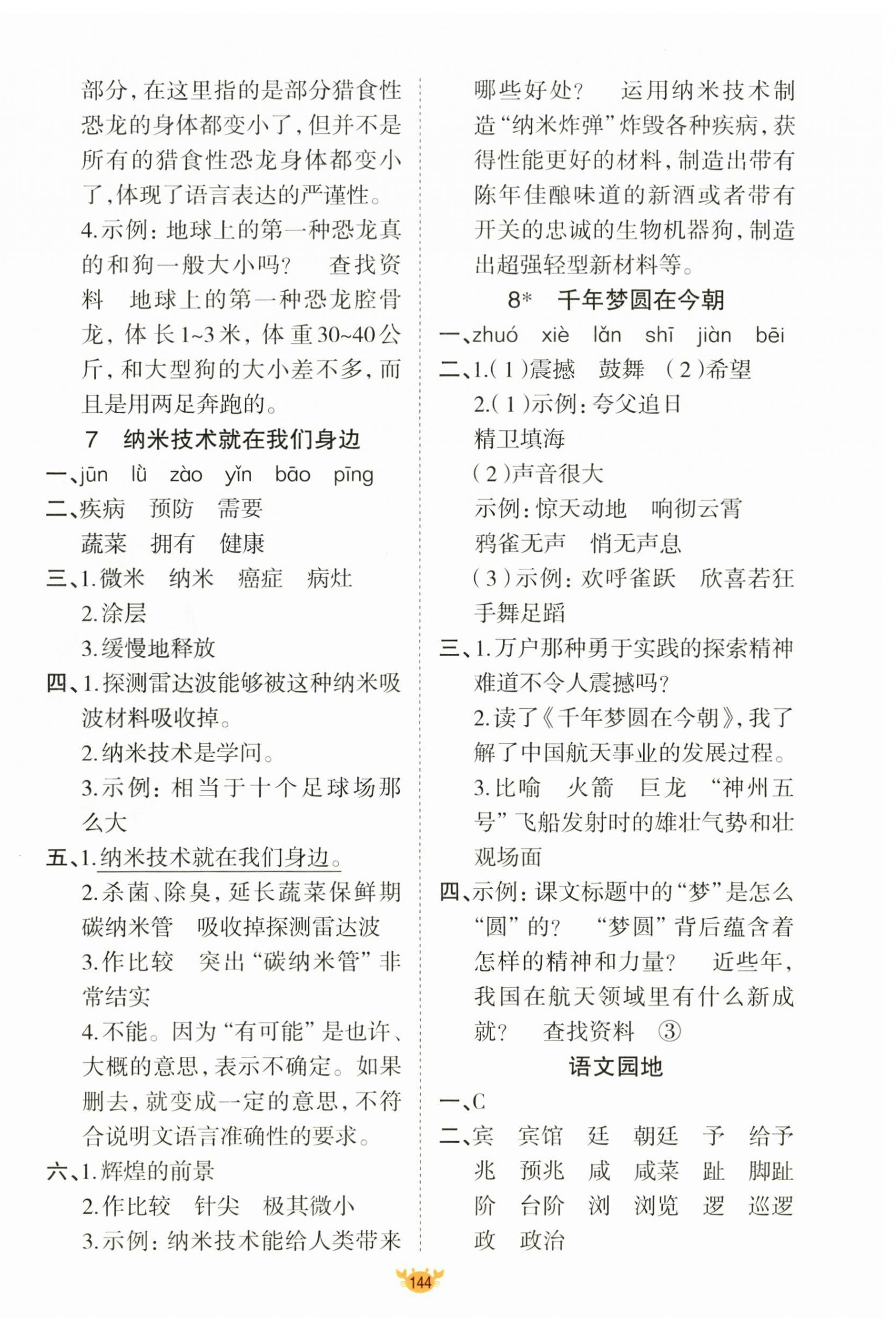 2026年原创新课堂四年级语文下册人教版&nbsp;第4页