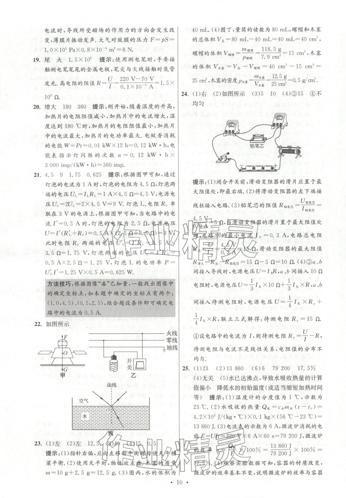 2026年江苏13大市中考试卷与标准模拟优化38套九年级物理江苏专版&nbsp;第10页