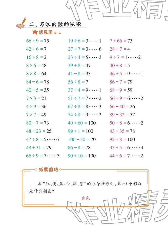 2026年口算天天练青岛出版社二年级数学下册青岛版&nbsp;参考答案第15页