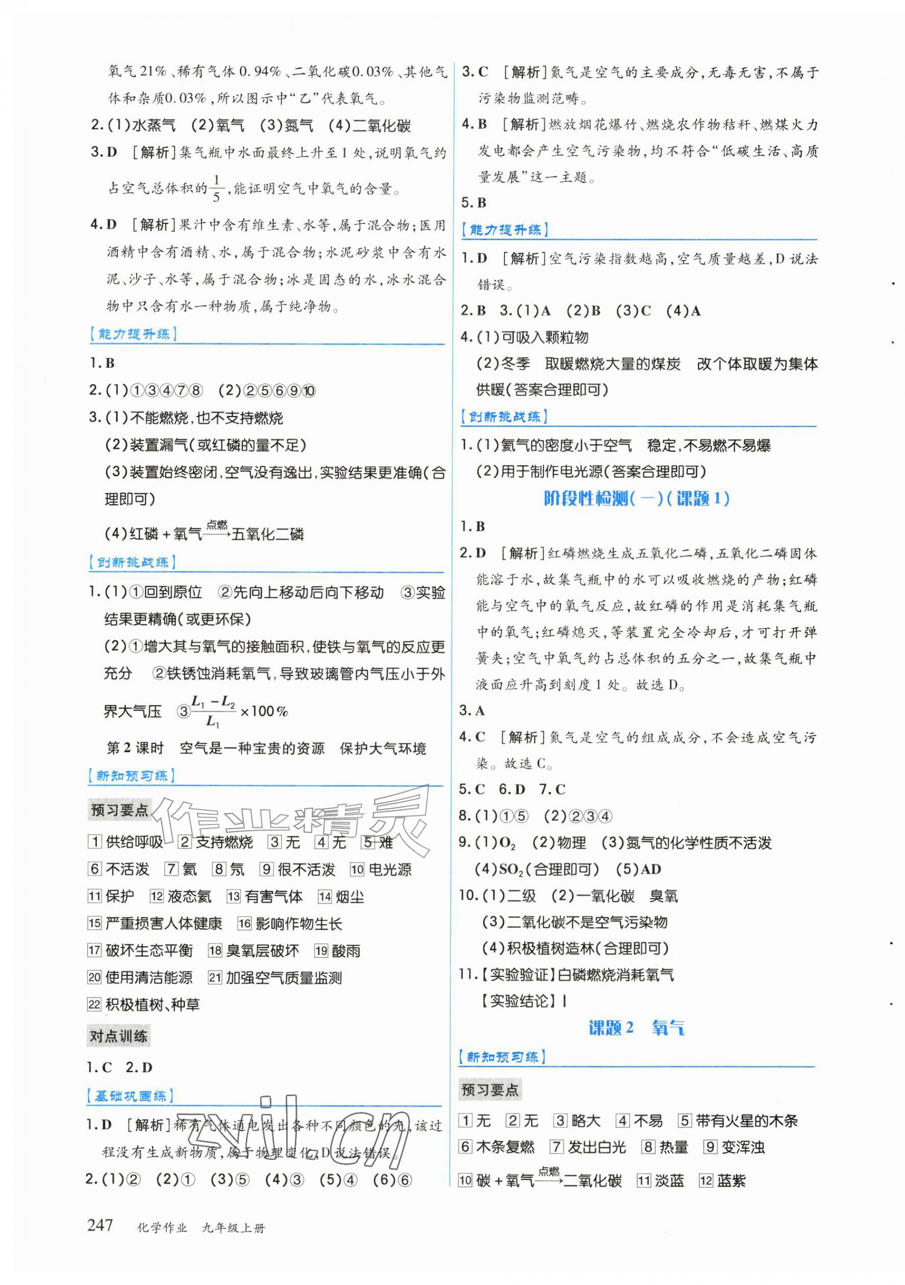 2026年化学作业九年级上册人教版黑龙江专版&nbsp;第5页