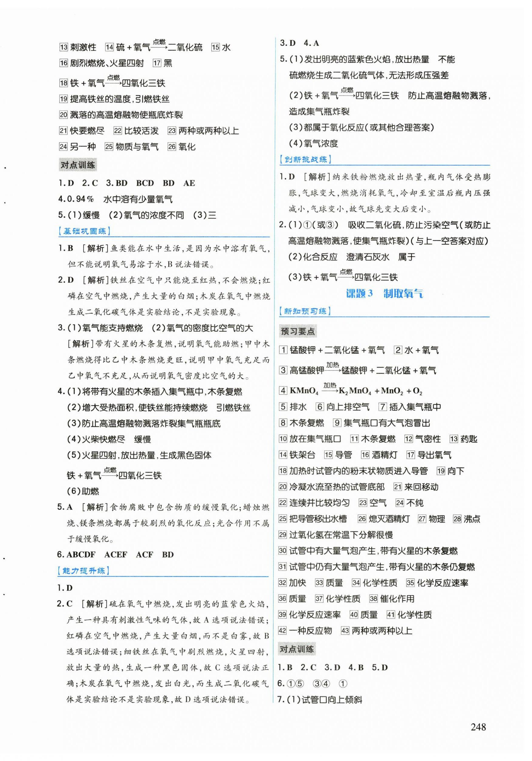 2026年化学作业九年级上册人教版黑龙江专版&nbsp;第6页