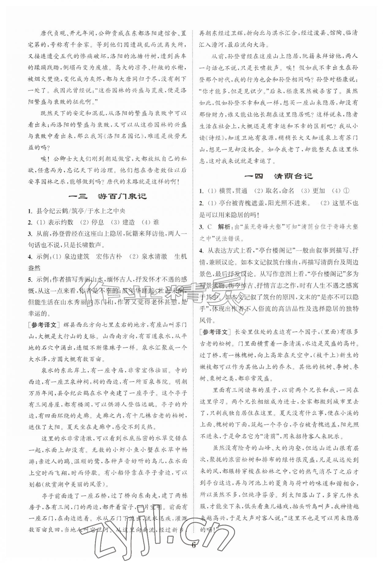 2026年初中文言文阅读拓展训练九年级语文上册人教版&nbsp;第6页