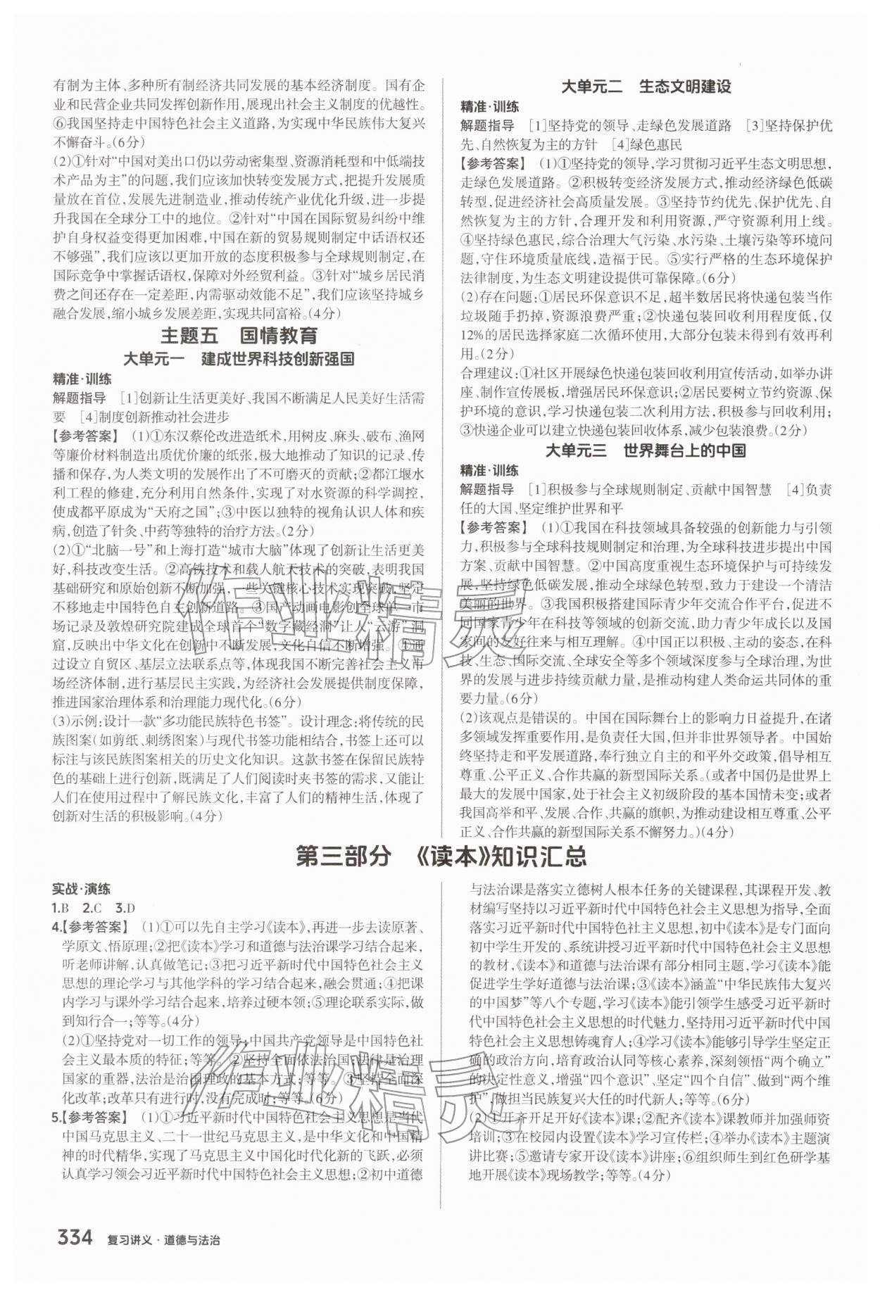 2026年鼎成中考精准提分道德与法治河南专版&nbsp;参考答案第8页