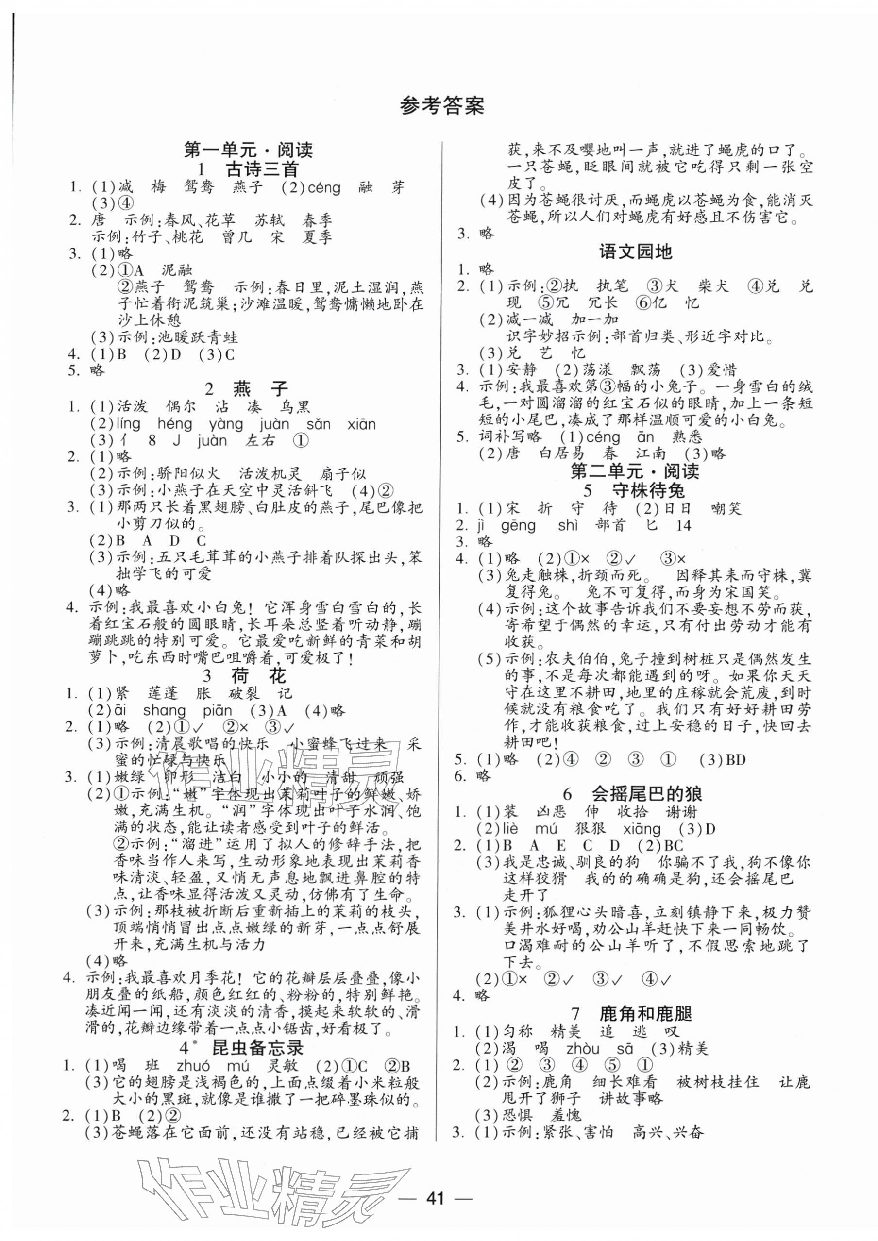 2026年新课标两导两练高效学案三年级语文下册人教版&nbsp;第1页