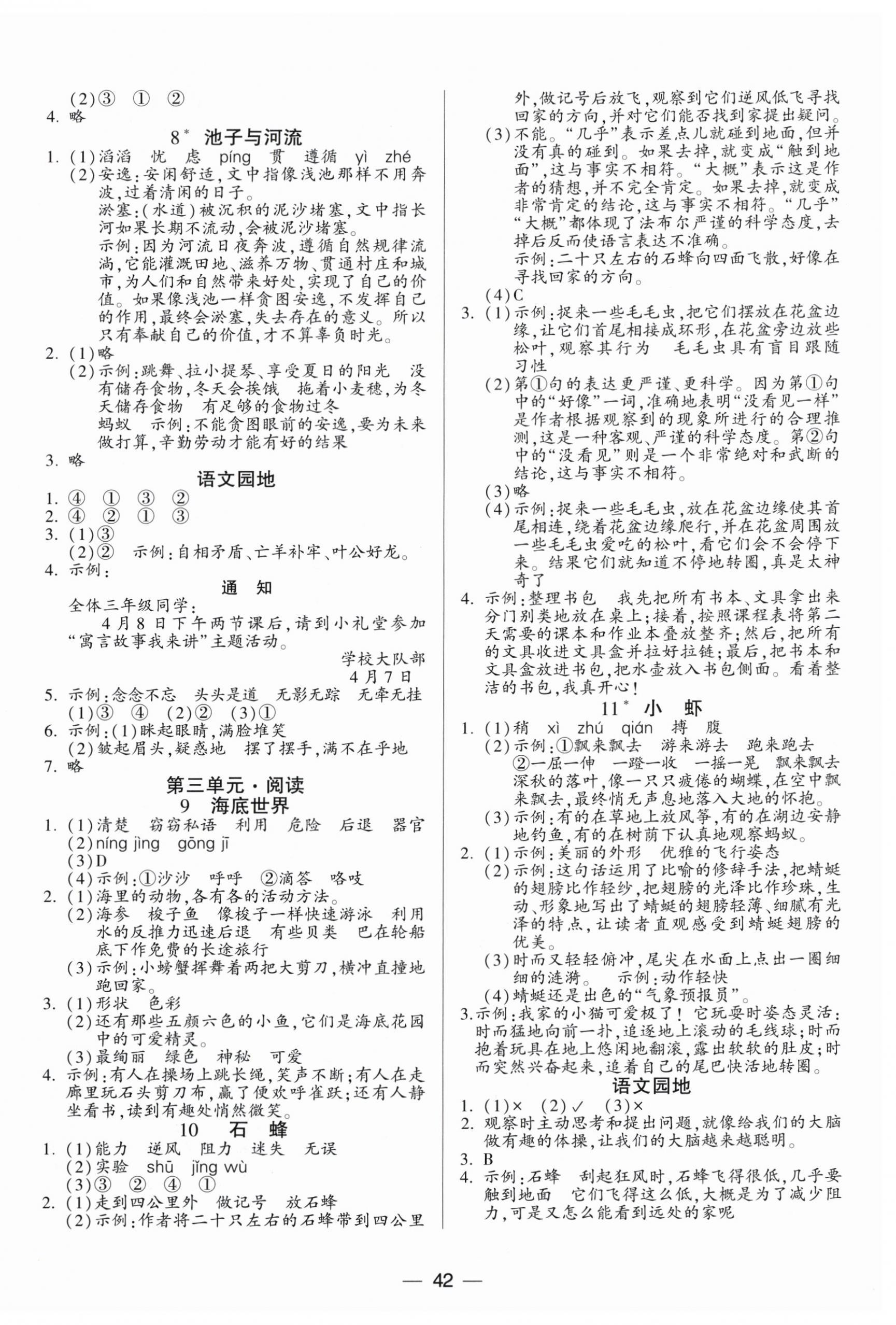 2026年新课标两导两练高效学案三年级语文下册人教版&nbsp;第2页