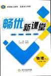 2024年暢優(yōu)新課堂八年級(jí)物理下冊(cè)人教版