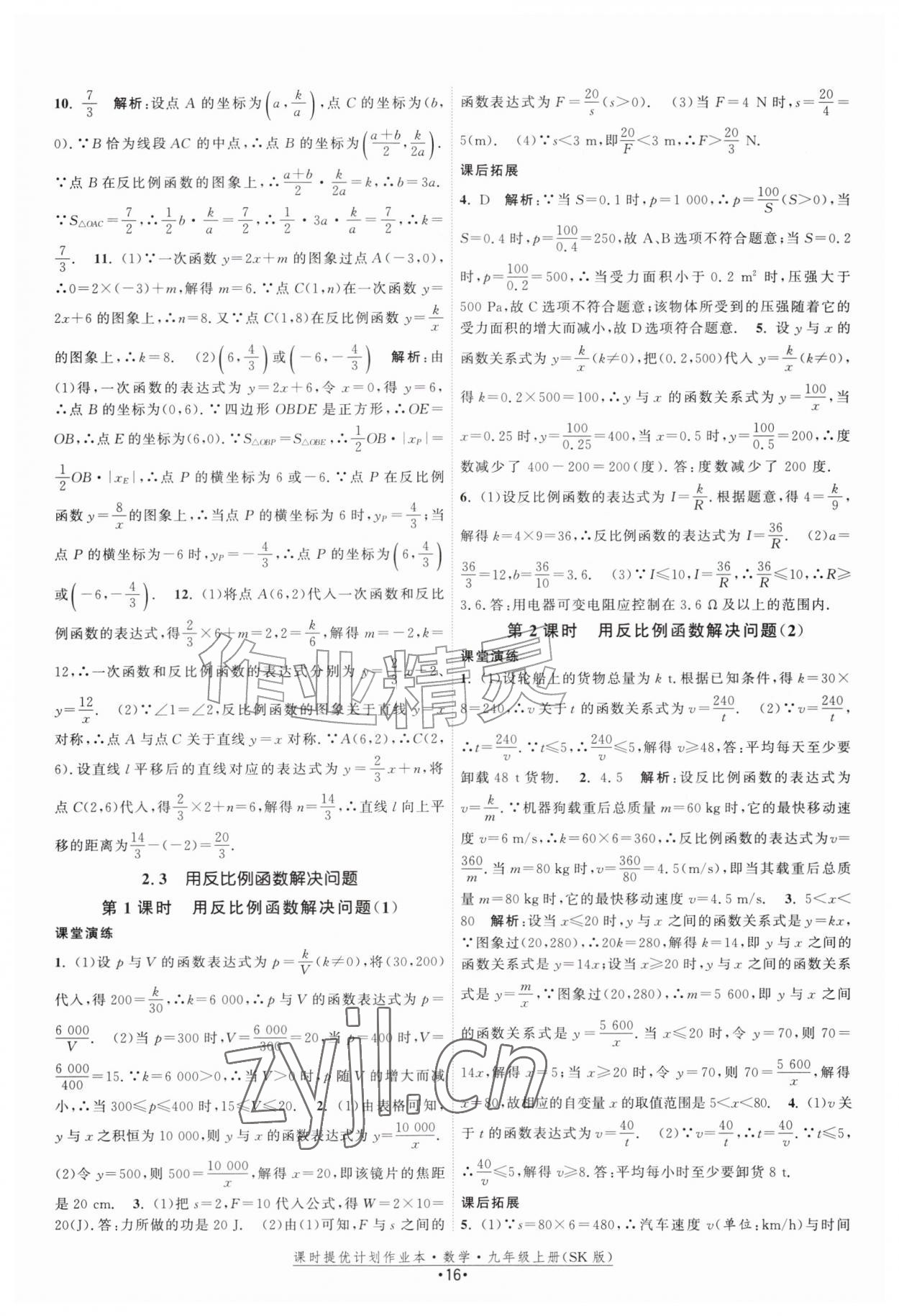 2026年课时提优计划作业本九年级数学上册苏科版&nbsp;第16页