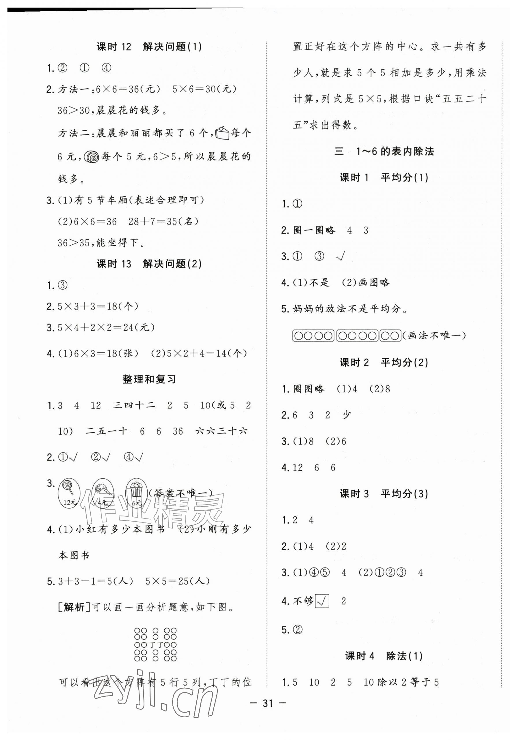 2026年全优作业本二年级数学上册人教版&nbsp;第3页