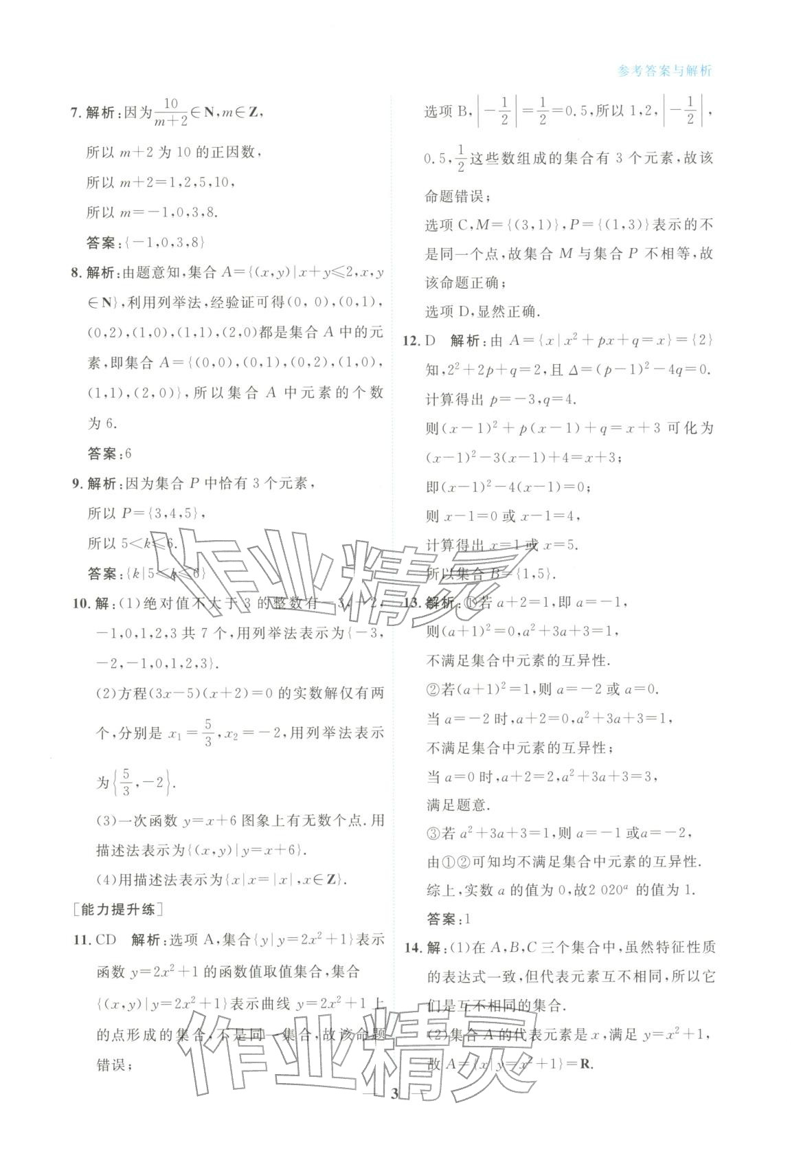 2025年高中学力测评数学必修第一册&nbsp;第3页