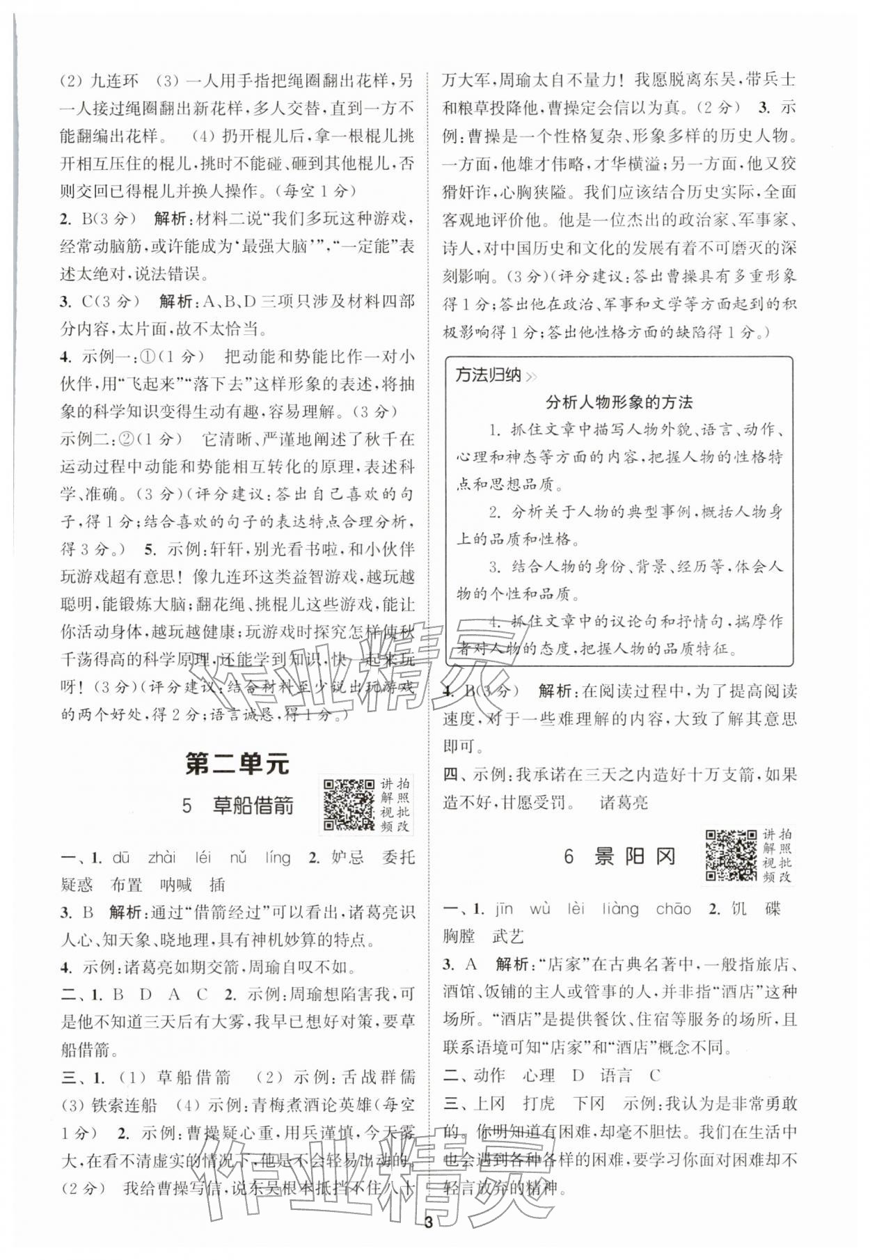 2026年拔尖特训五年级语文下册人教版&nbsp;第3页
