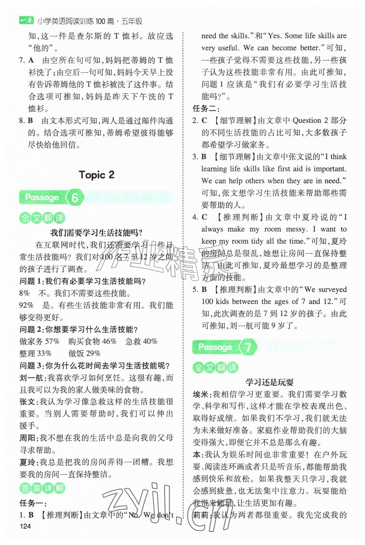 2026年一本阅读训练100篇五年级英语&nbsp;第4页