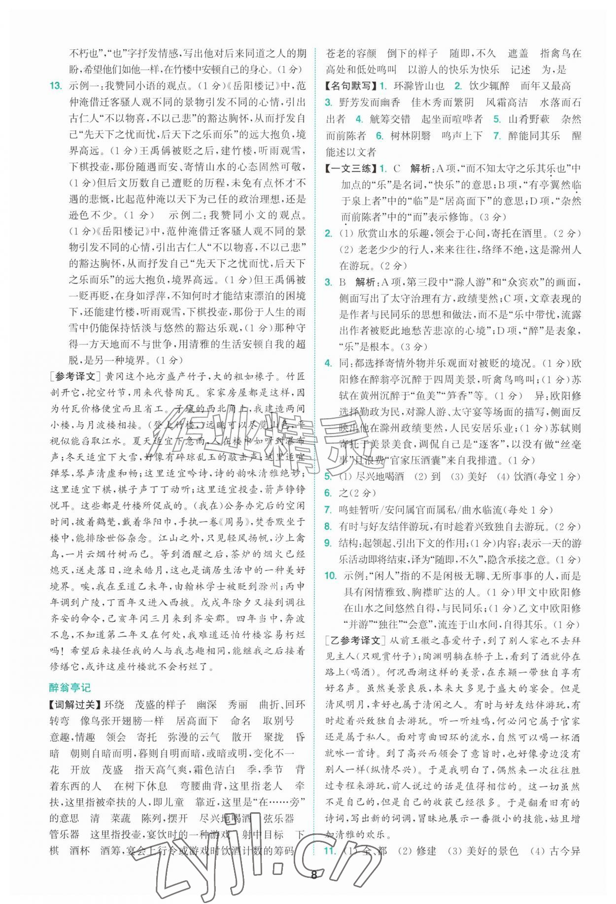 2026年拔尖特训九年级语文上册人教版&nbsp;第8页