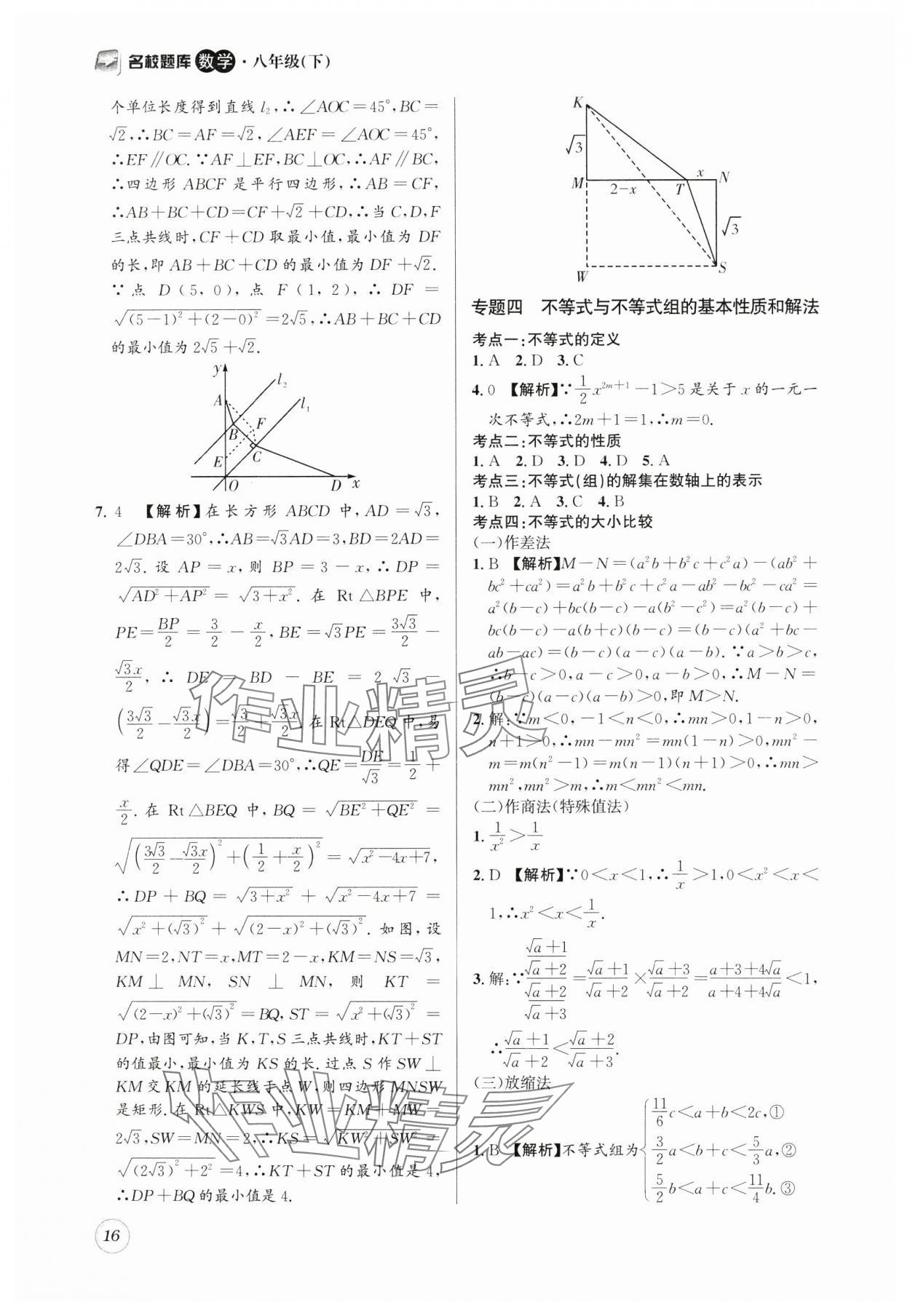 2025年名校题库八年级数学下册北师大版&nbsp;第16页