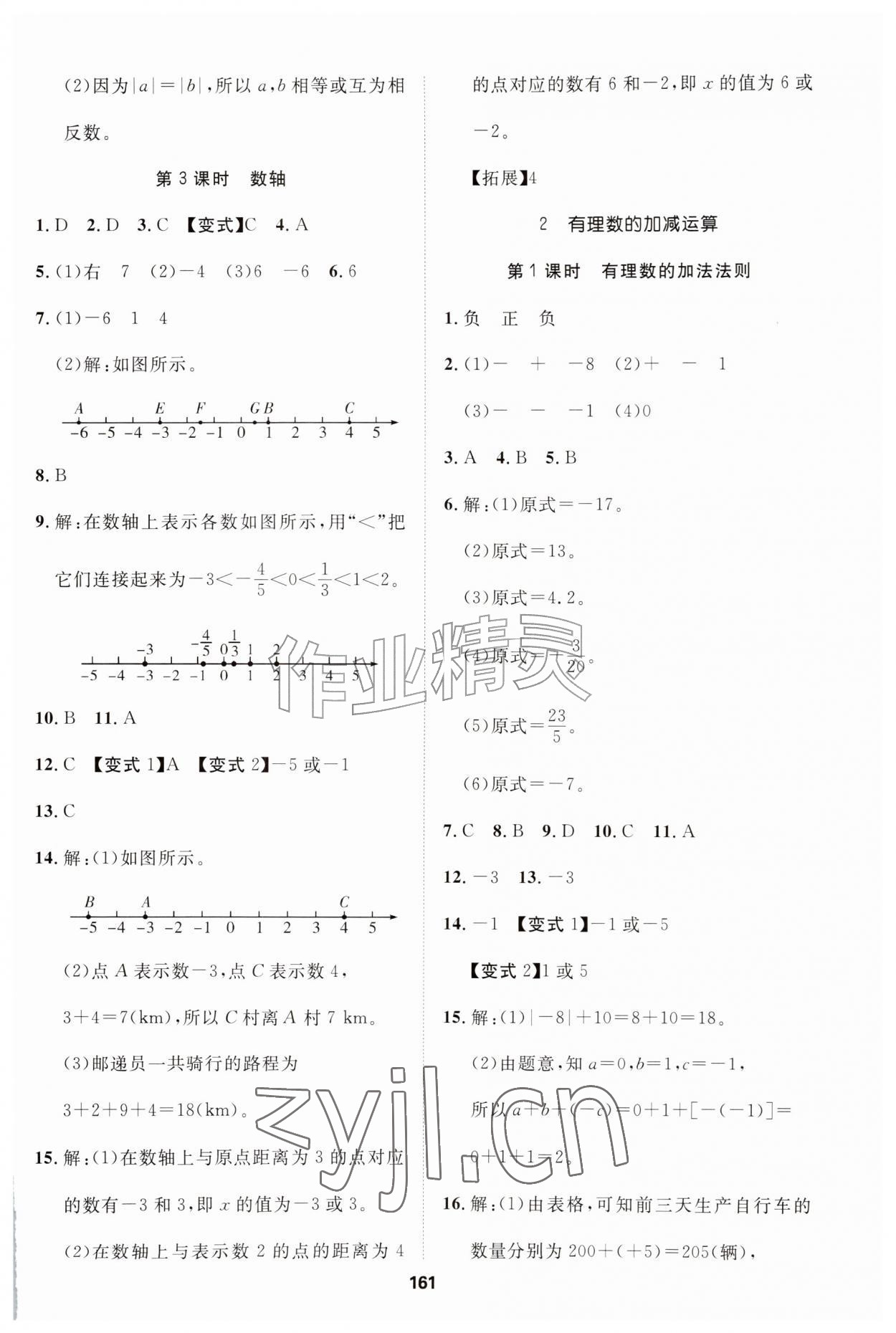 2026年同步拓展与训练七年级数学上册北师大版&nbsp;第5页