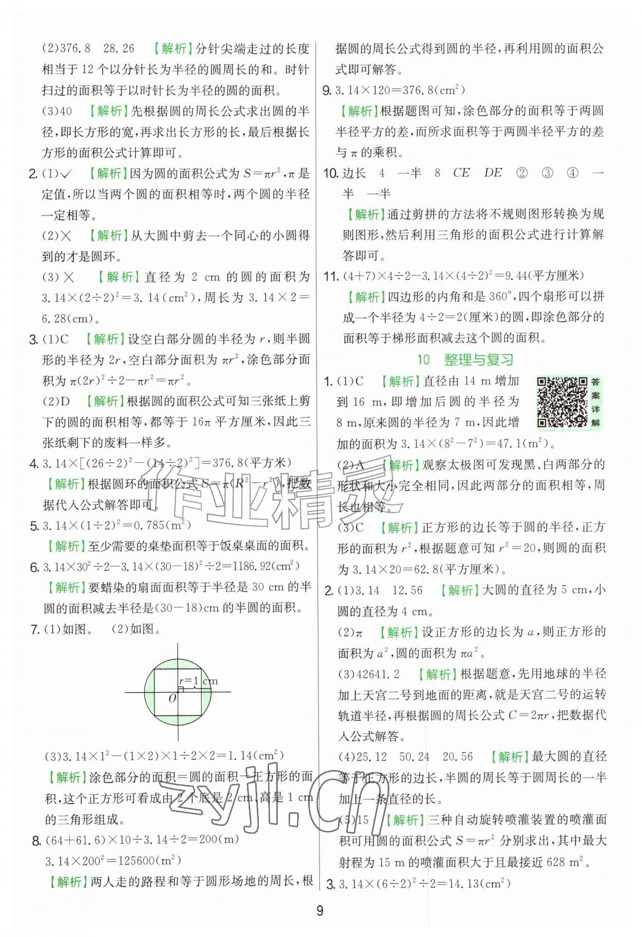 2026年实验班提优训练六年级数学上册北师大版&nbsp;第9页