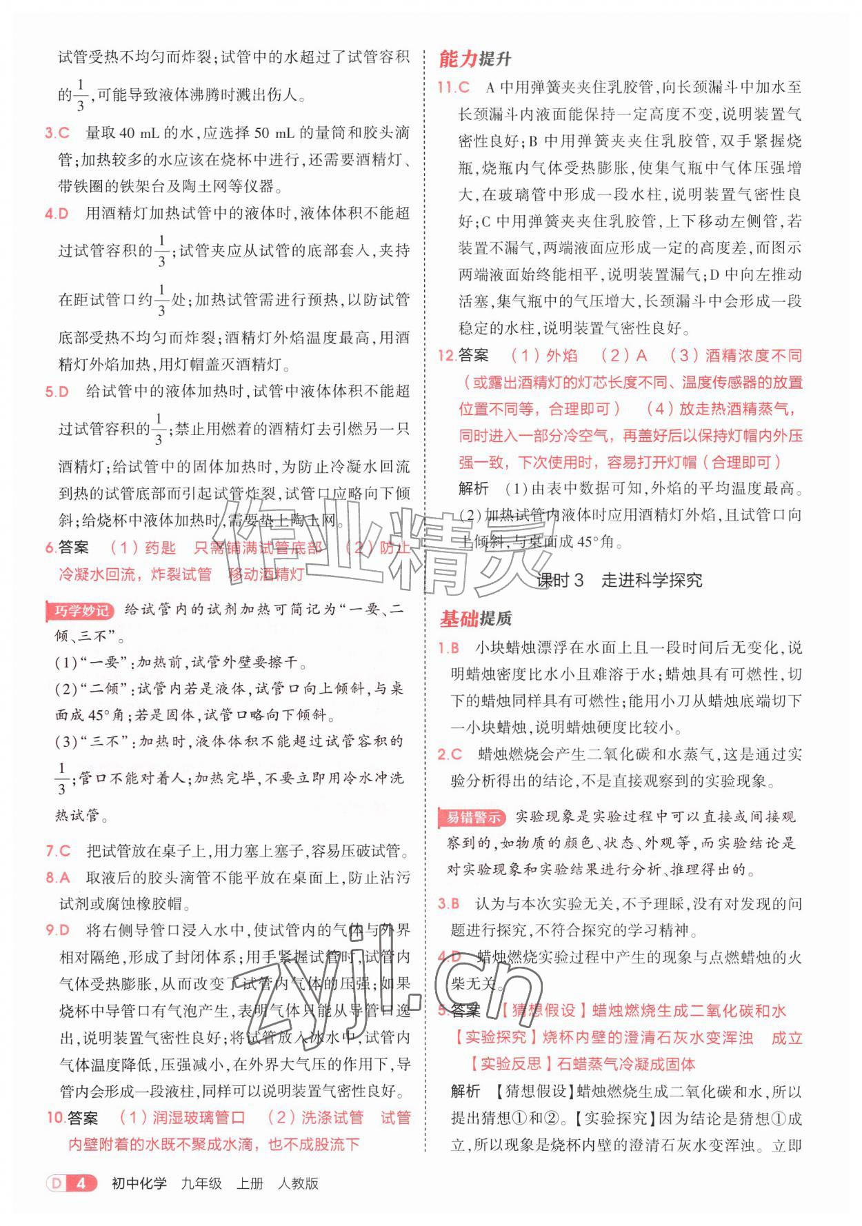 2026年5年中考3年模拟九年级化学上册人教版&nbsp;第4页