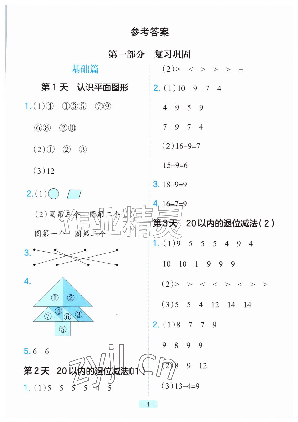 2026年预备暑假衔接一升二浙江专版&nbsp;第1页