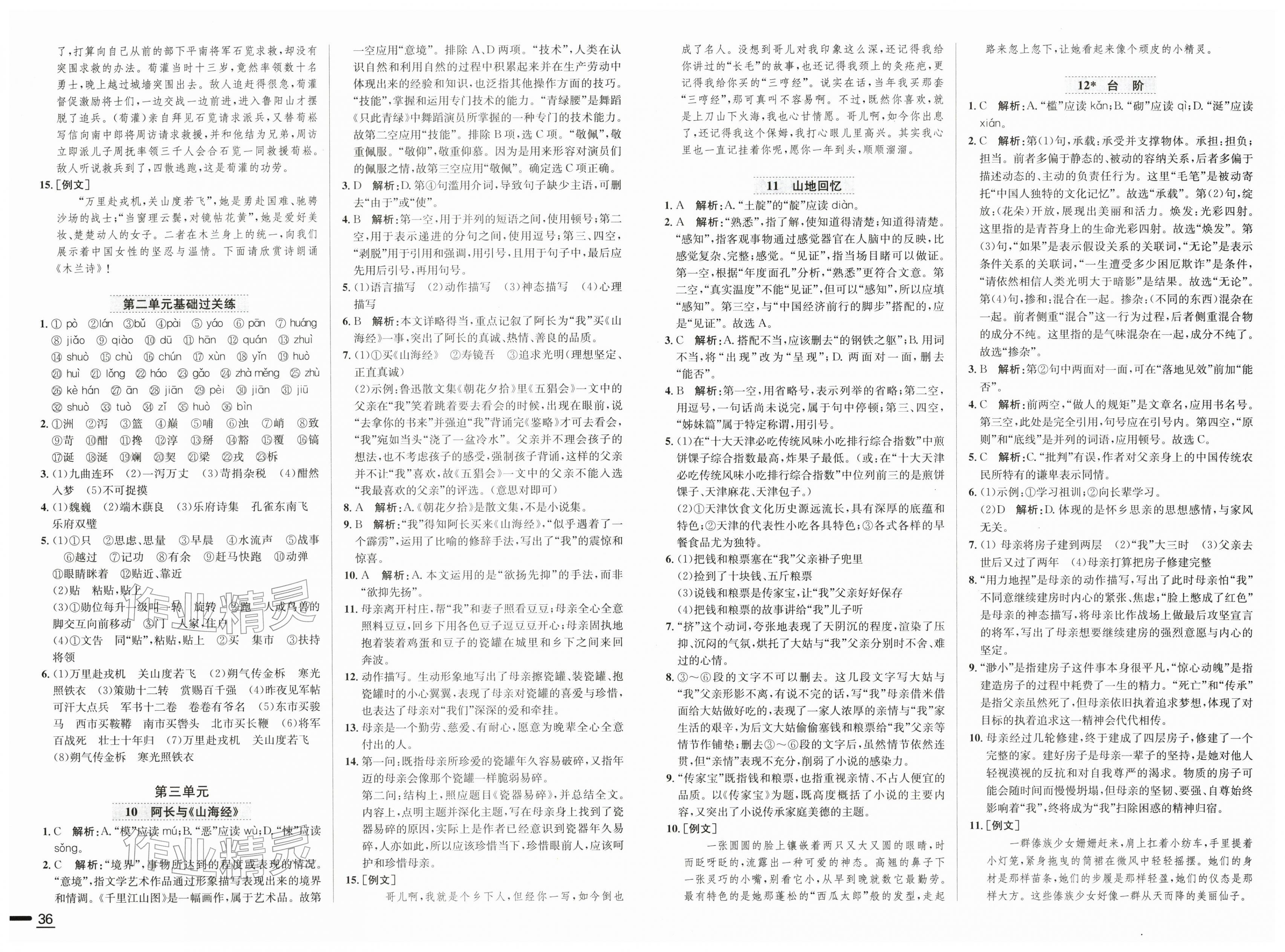 2026年中学教材全练七年级语文下册人教版天津专版&nbsp;第4页