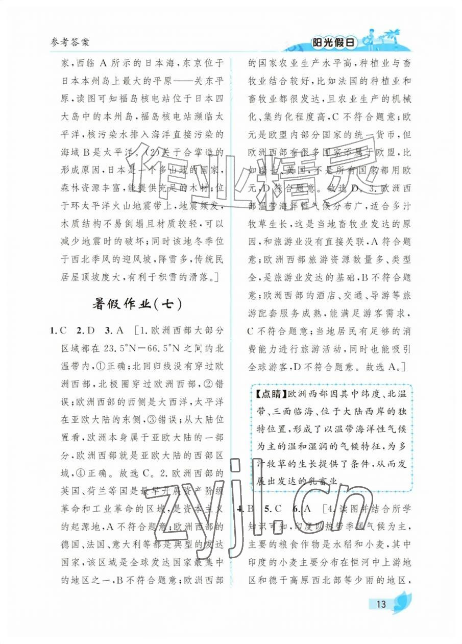 2026年阳光假日暑假七年级综合&nbsp;参考答案第13页