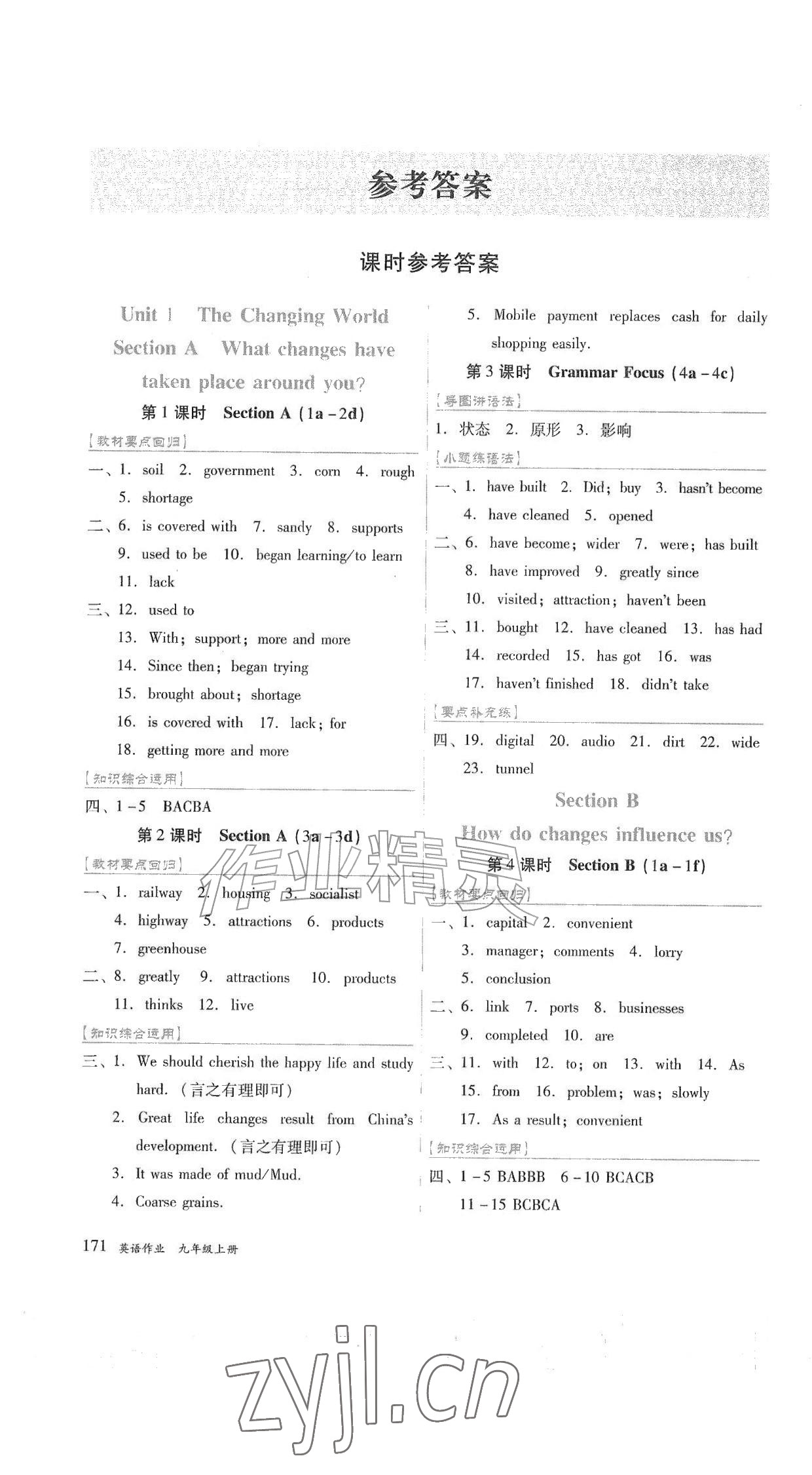 2026年作业上海教育出版社九年级英语上册人教版黑龙江专版&nbsp;参考答案第1页