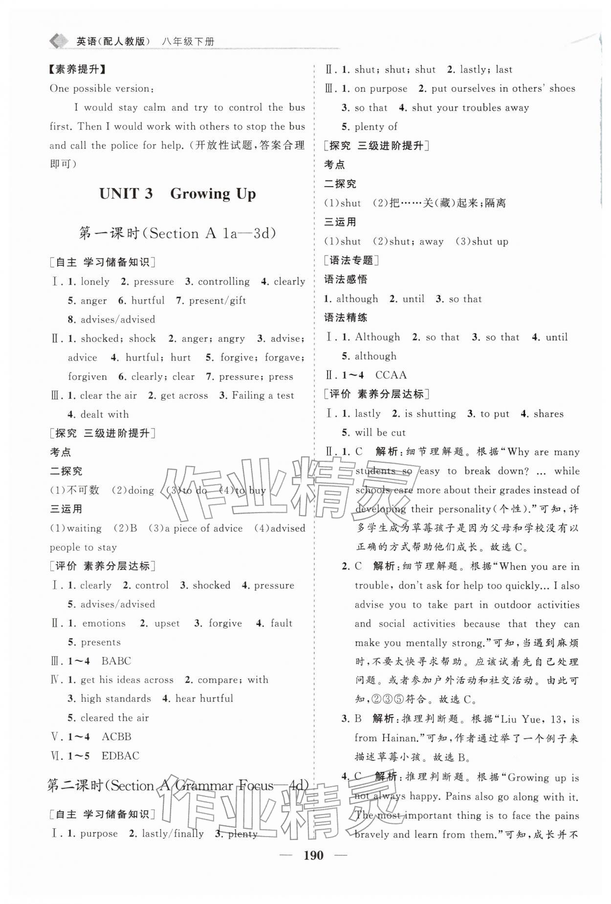 2026年新课程同步练习册八年级英语下册人教版&nbsp;第10页