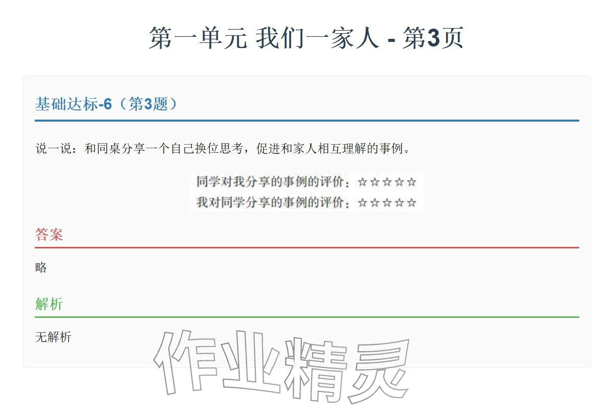 2026年同步实践评价课程基础训练湖南少年儿童出版社五年级道德与法治下册人教版&nbsp;参考答案第6页