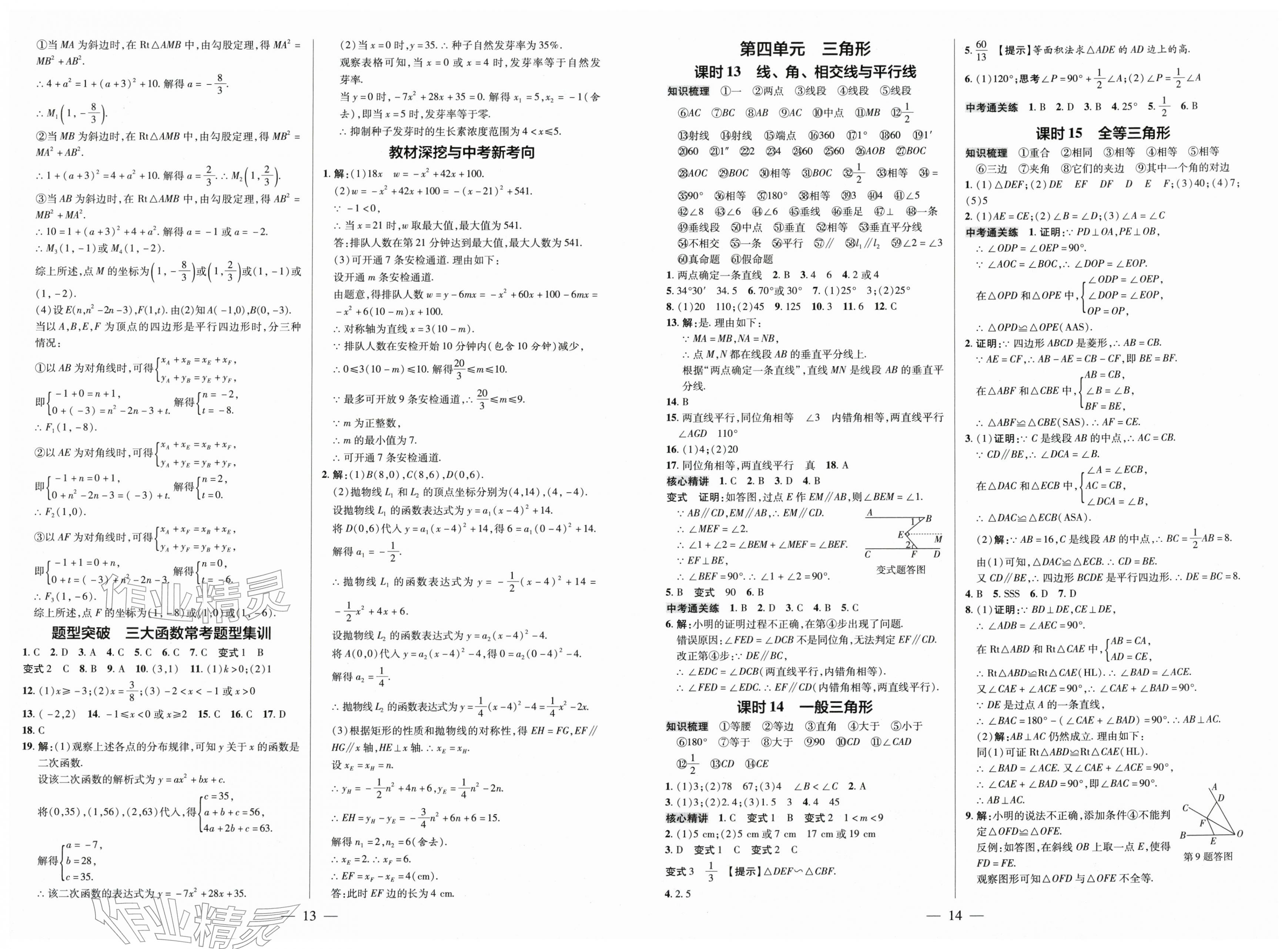 2026年领跑中考数学广东专版&nbsp;第7页