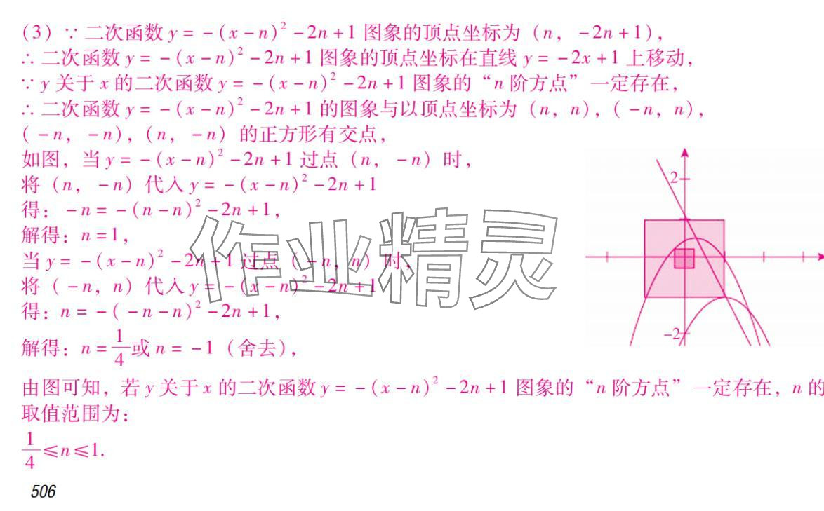 2024年激智数学中考&nbsp;参考答案第22页