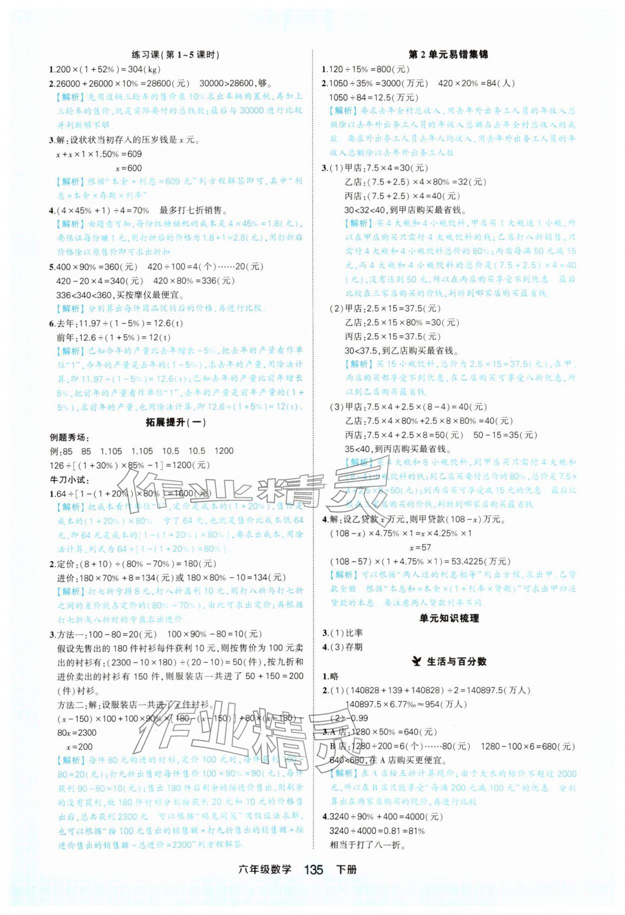 2026年黄冈状元成才路状元作业本六年级数学下册人教版&nbsp;参考答案第3页