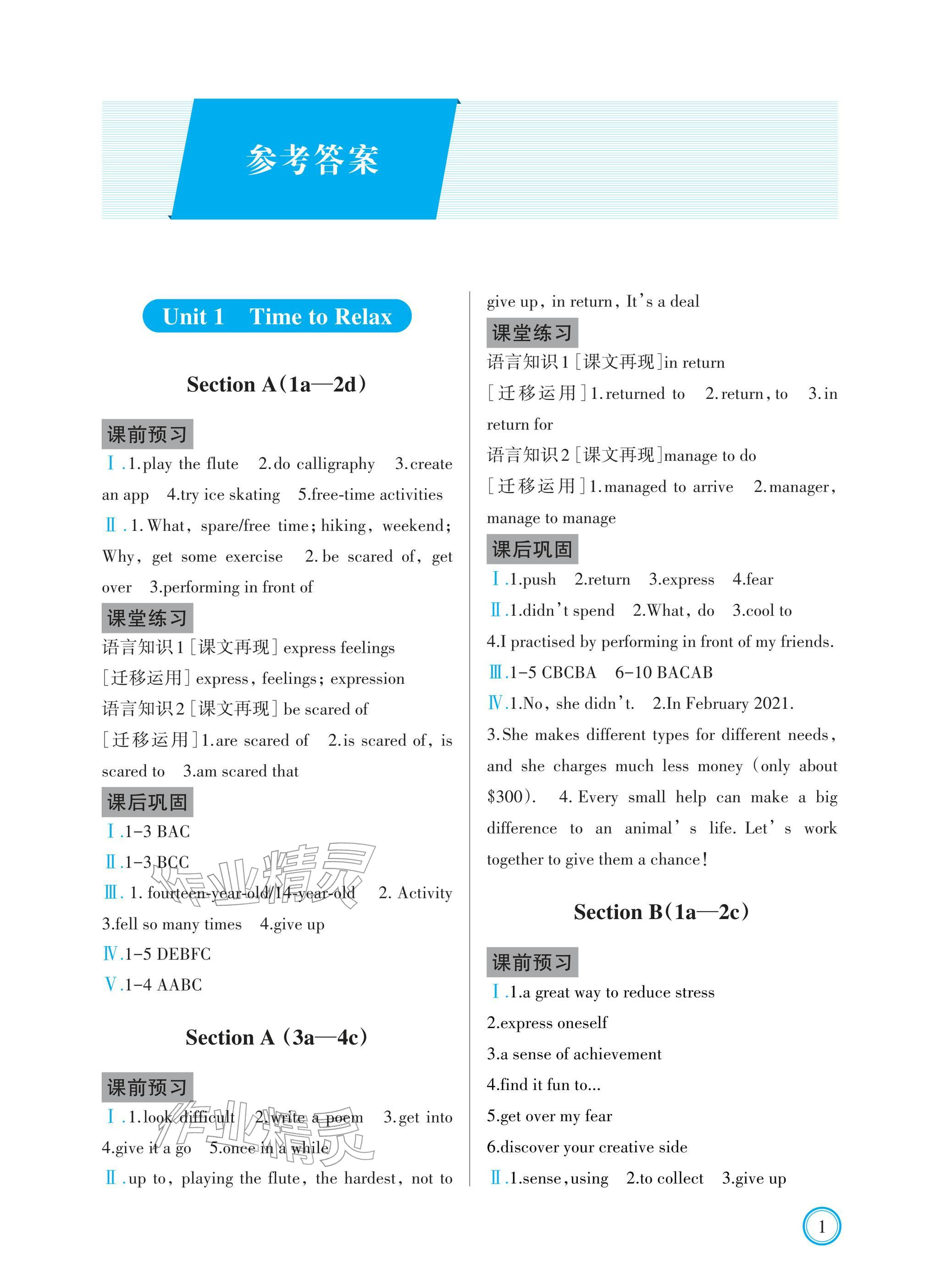 2026年学习指要八年级英语下册人教版&nbsp;参考答案第1页