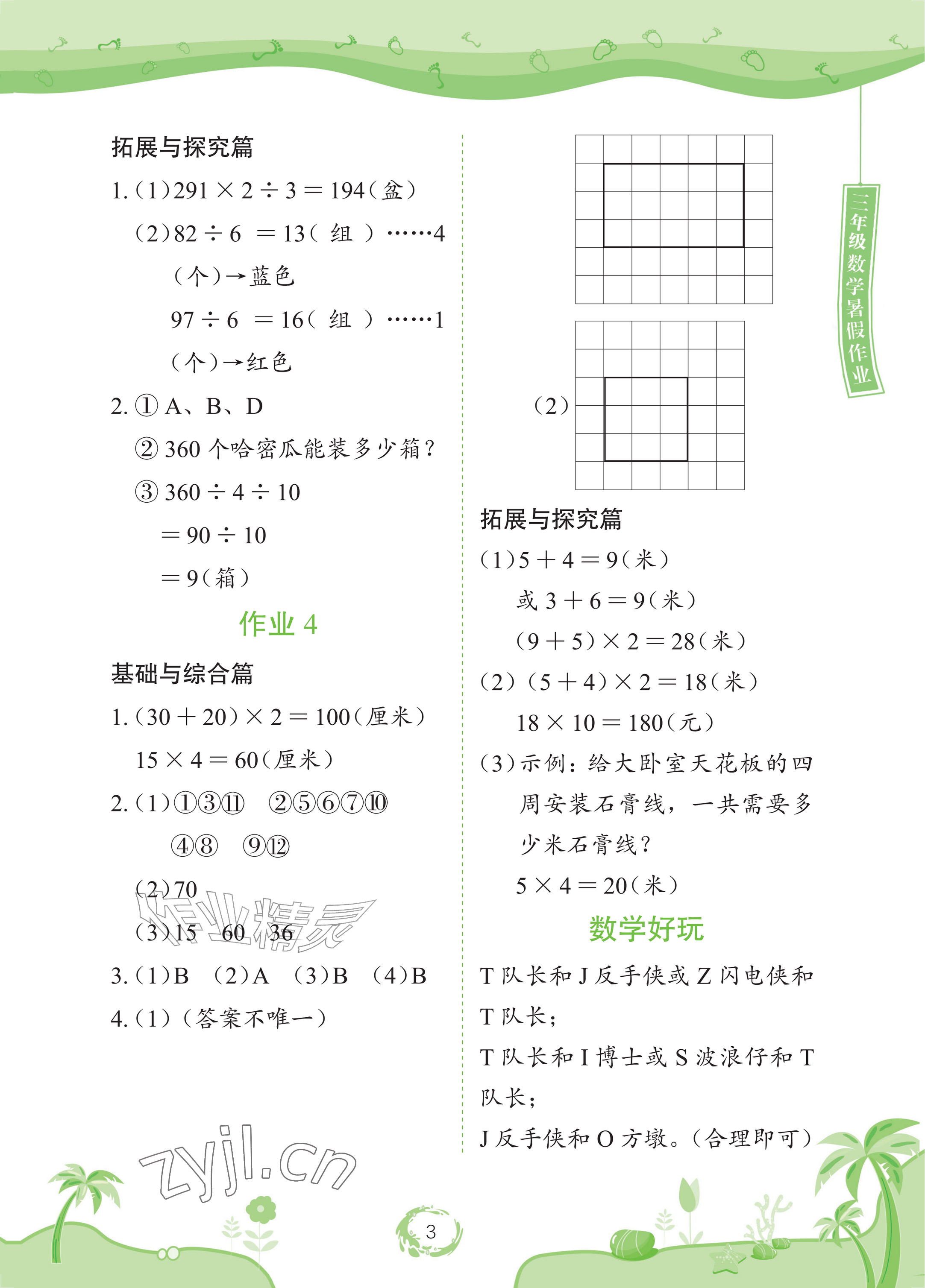 2026年暑假作业长江少年儿童出版社三年级数学&nbsp;参考答案第3页