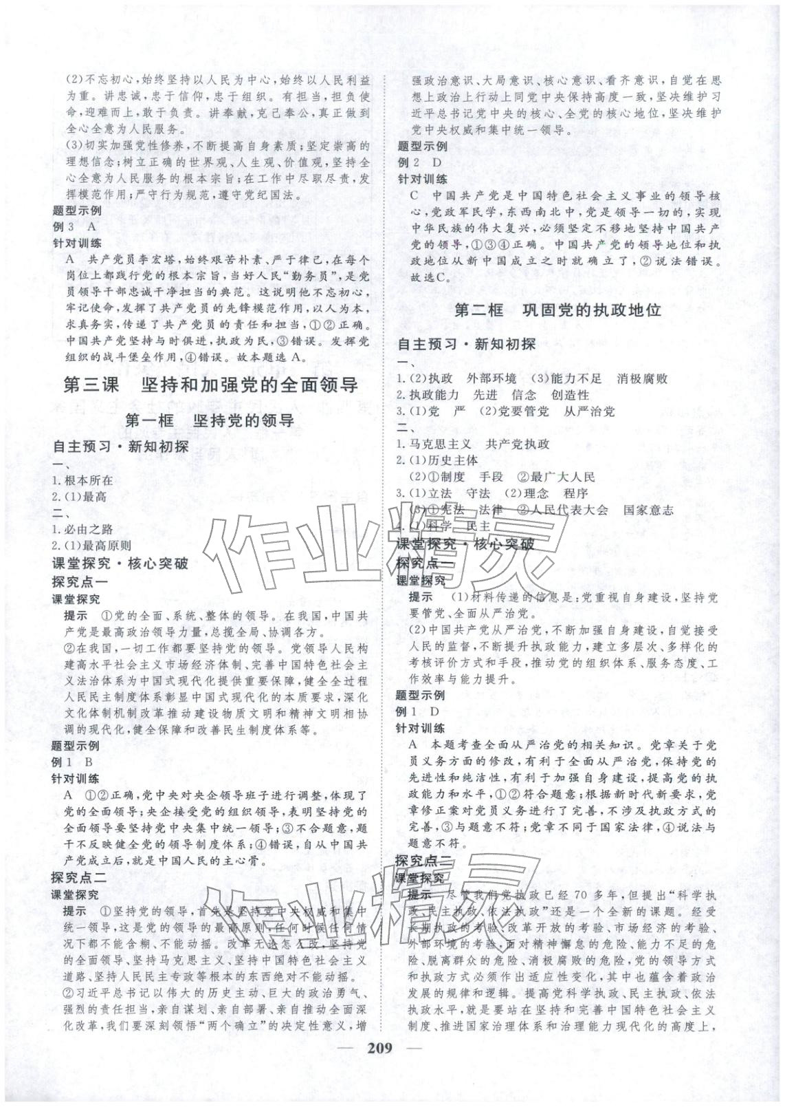 2025年维课金版高中道德与法治必修第三册&nbsp;第4页