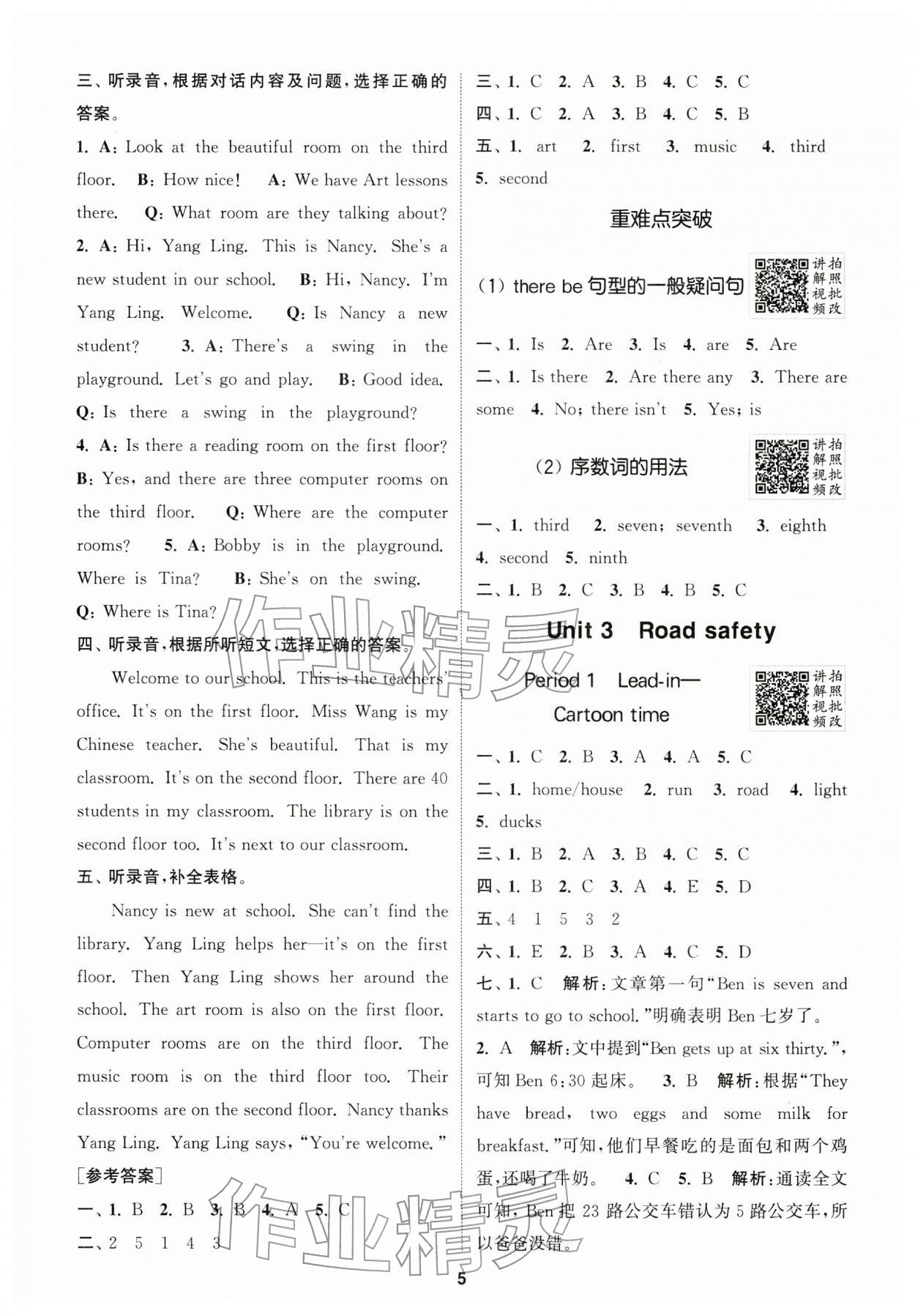 2026年拔尖特训四年级英语下册译林版江苏专版&nbsp;第5页
