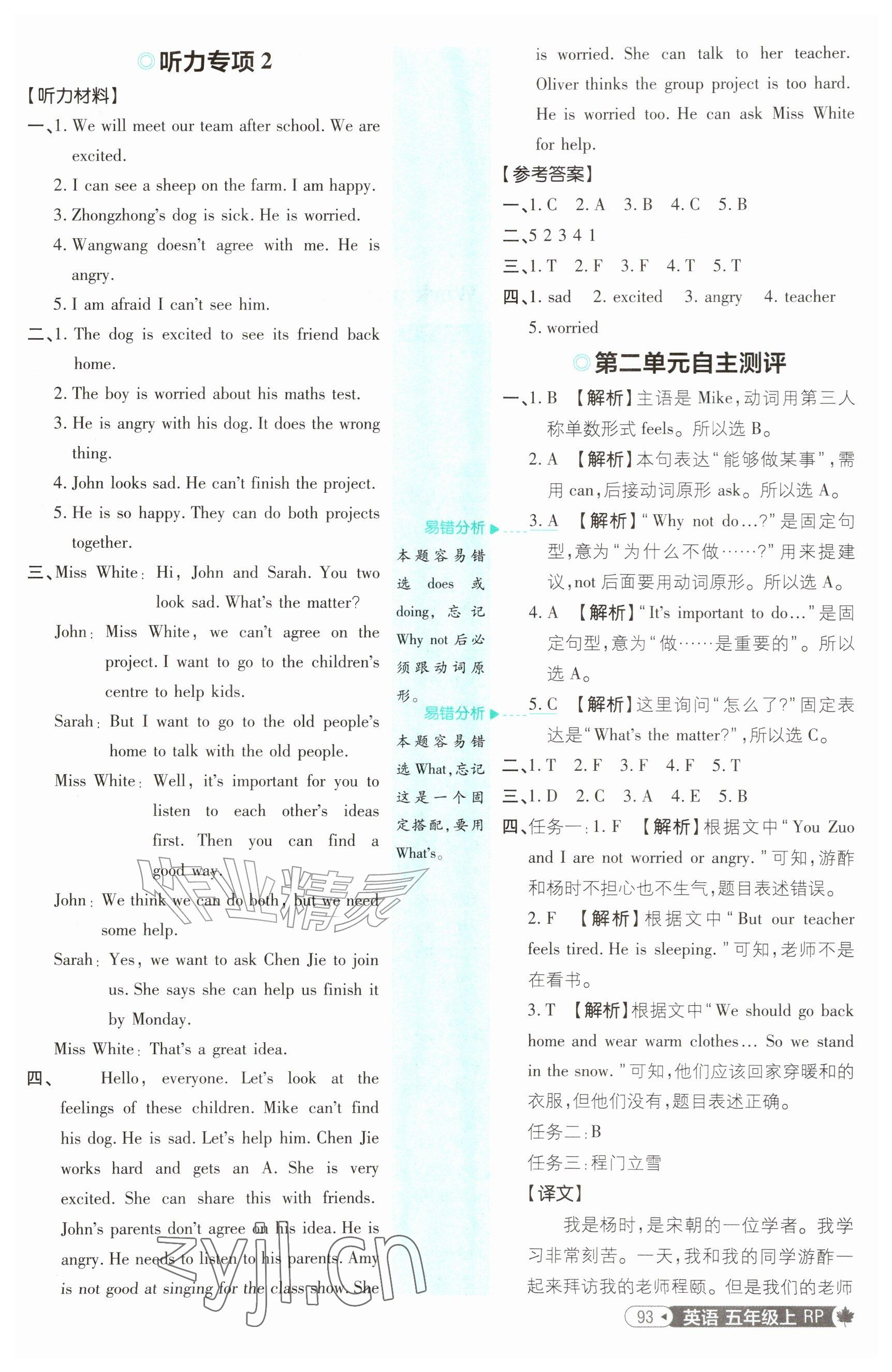 2026年小学必刷题五年级英语上册人教版&nbsp;参考答案第9页