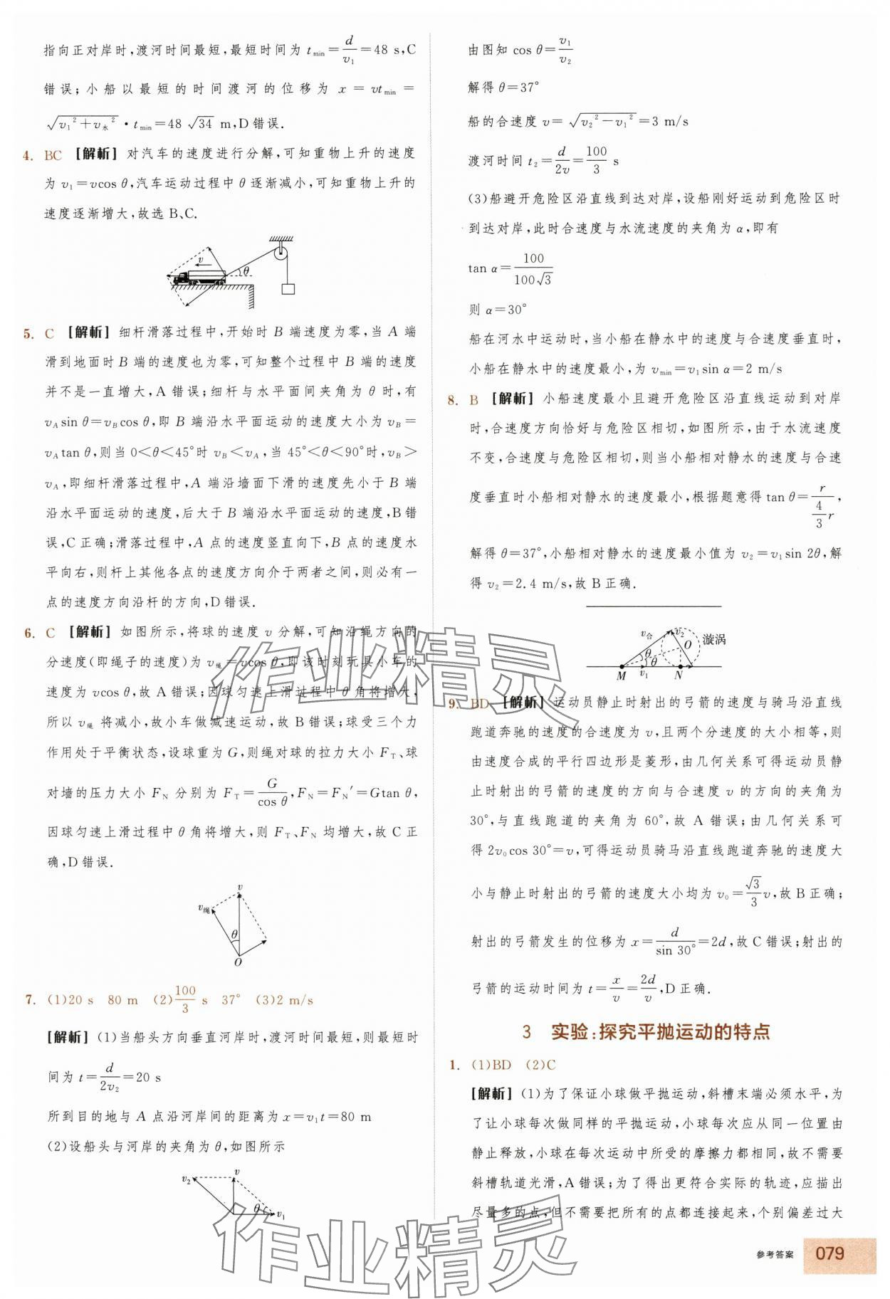 2025年全品智能作业高中物理必修第二册人教版浙江专版&nbsp;第3页