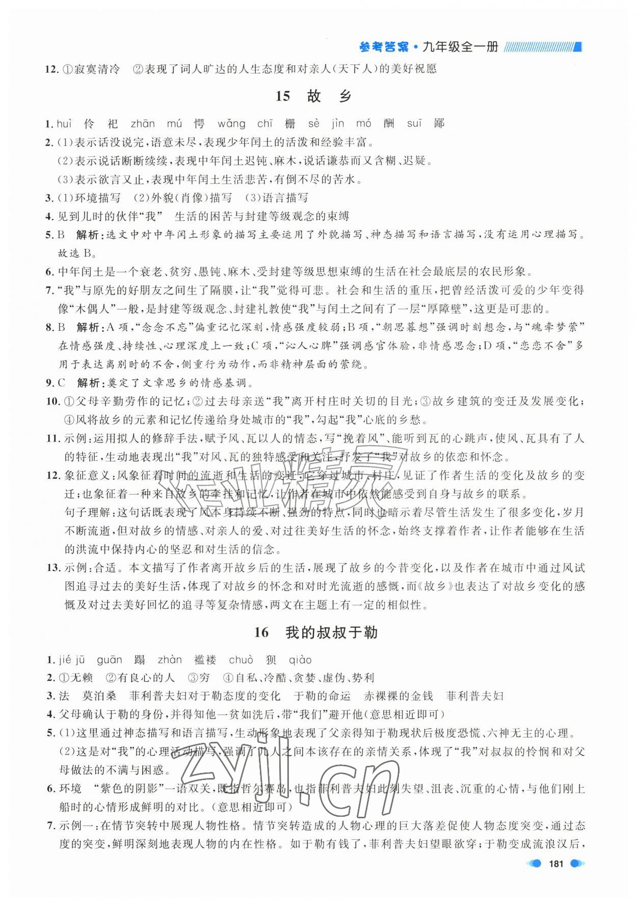 2026年上海作业九年级语文全一册人教版五四制&nbsp;第5页