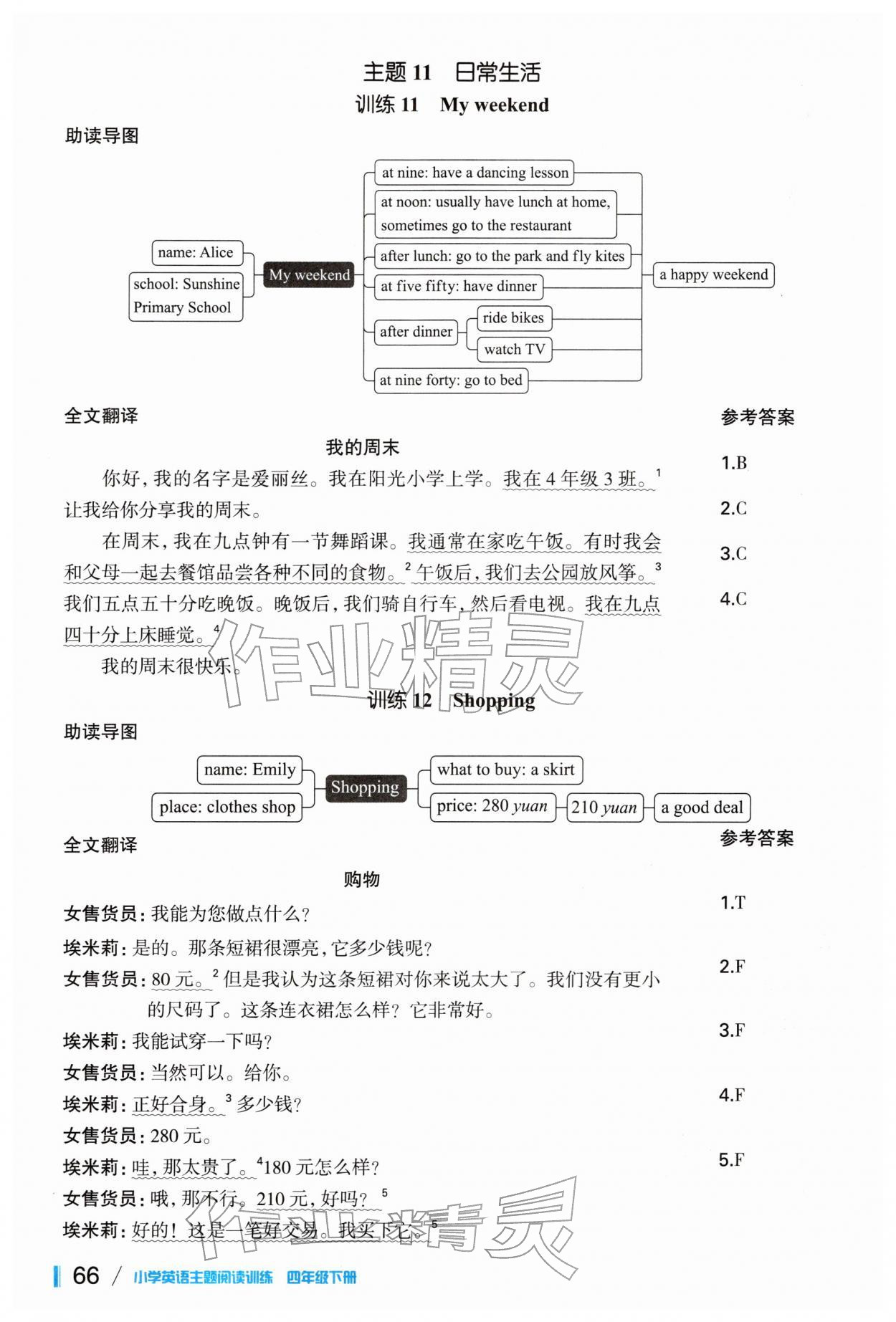 2026年主题阅读训练四川教育出版社四年级英语下册&nbsp;第6页