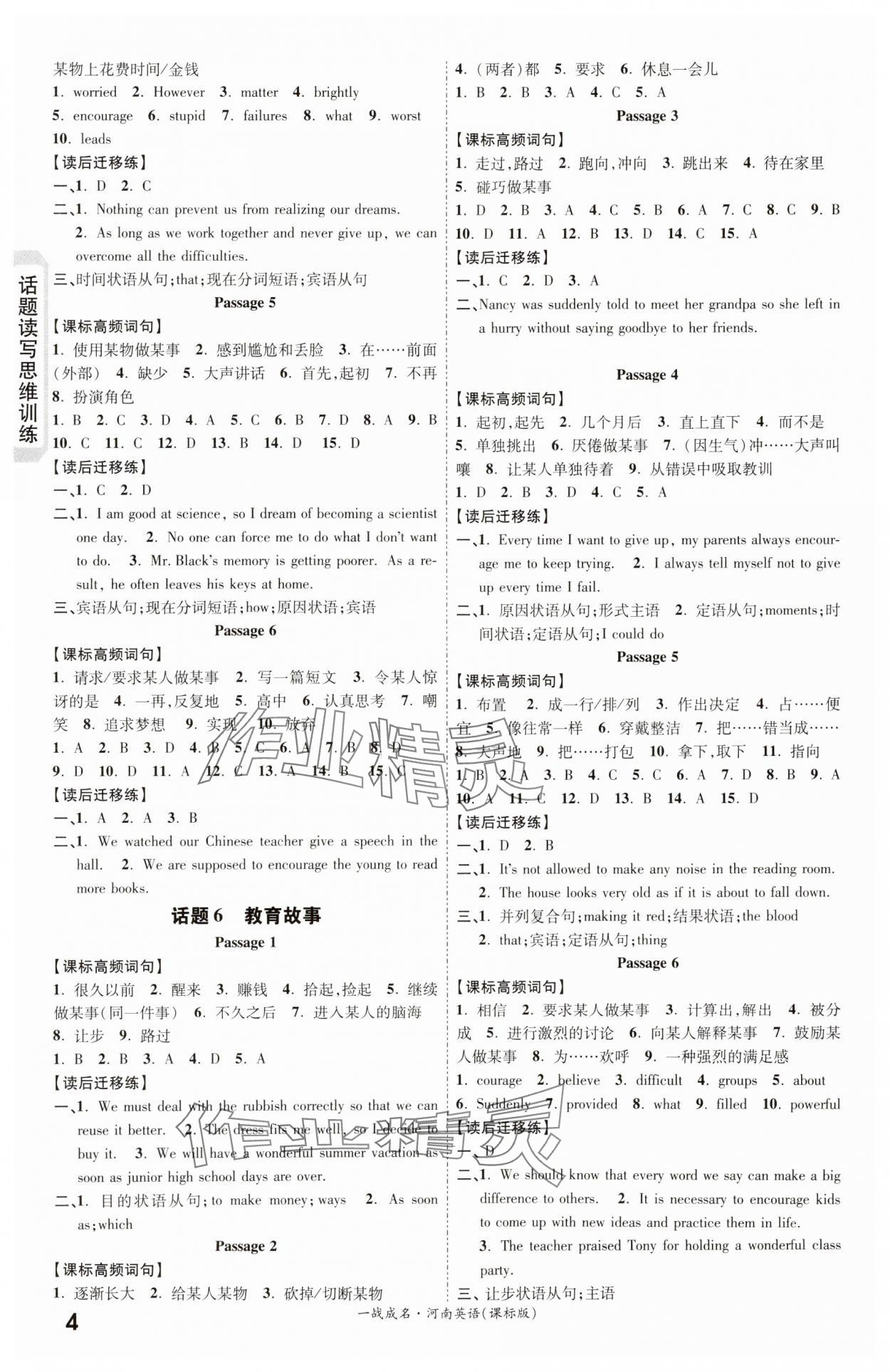 2024年一战成名考前新方案英语河南专版&nbsp;第4页