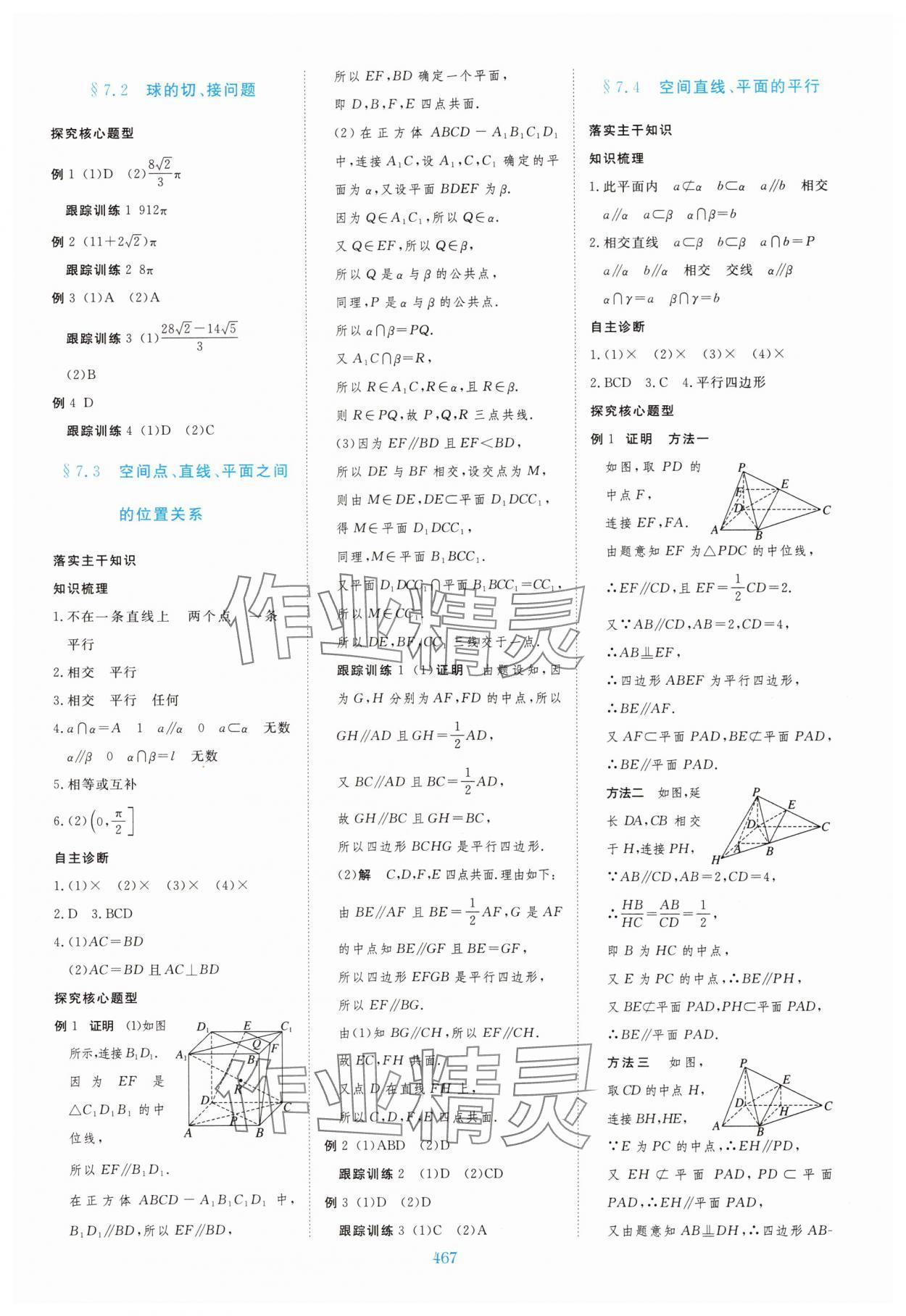 2025年步步高大一轮复习讲义黑龙江教育出版社数学&nbsp;第23页