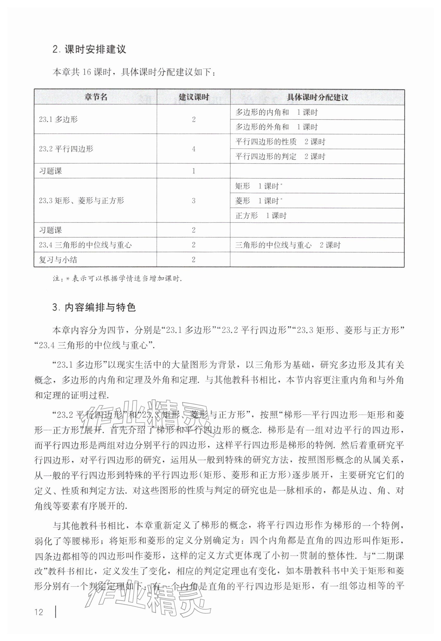 2026年教材课本八年级数学下册沪教版五四制&nbsp;参考答案第2页