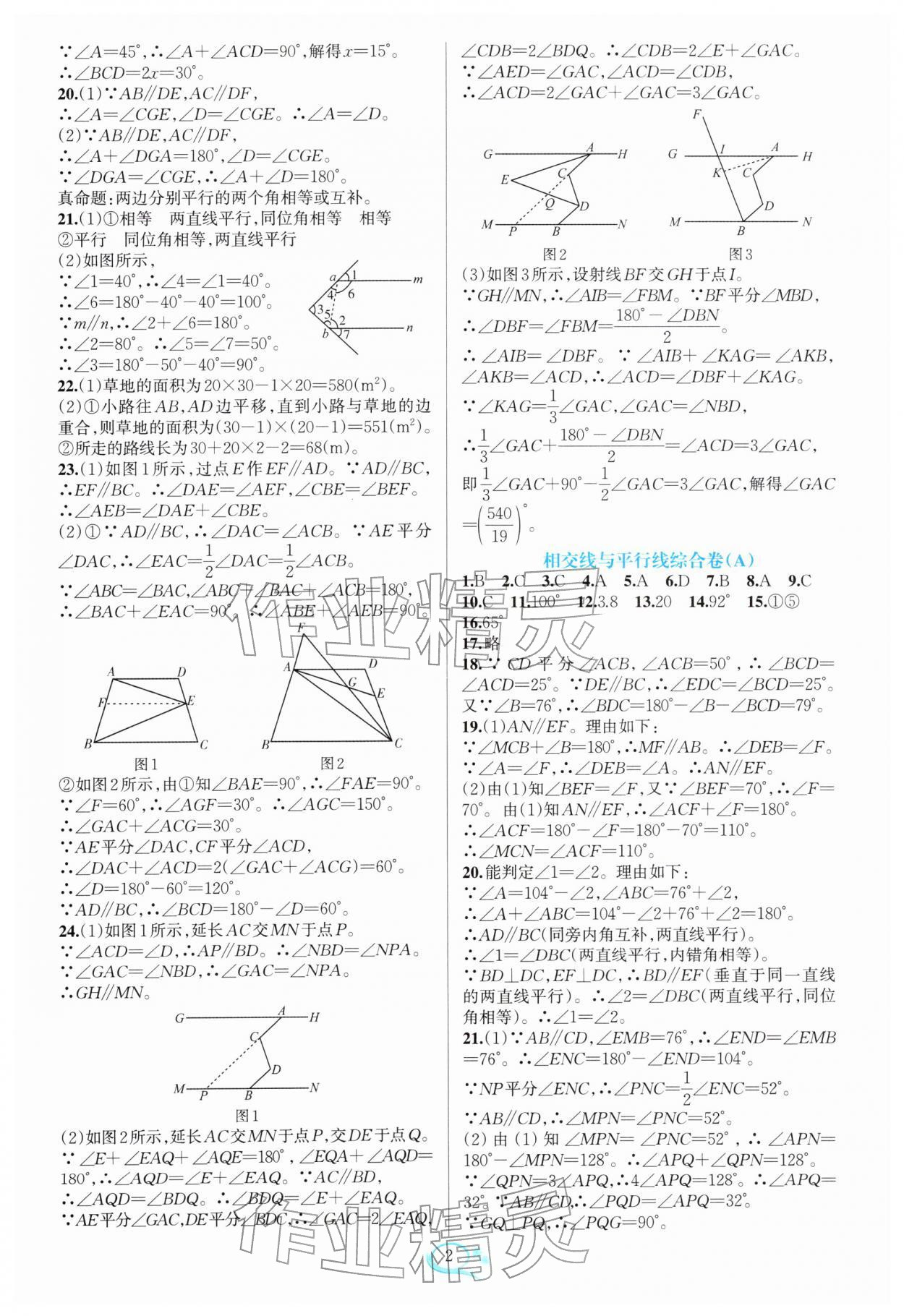 2026年走进重高培优测试七年级数学下册浙教版&nbsp;第4页
