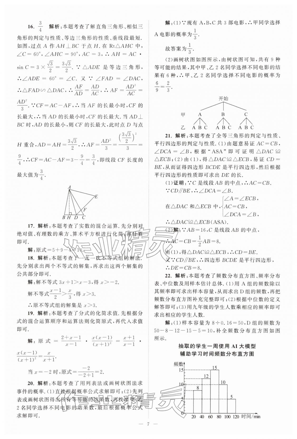 2026年江苏13大市中考28套卷数学中考&nbsp;第7页