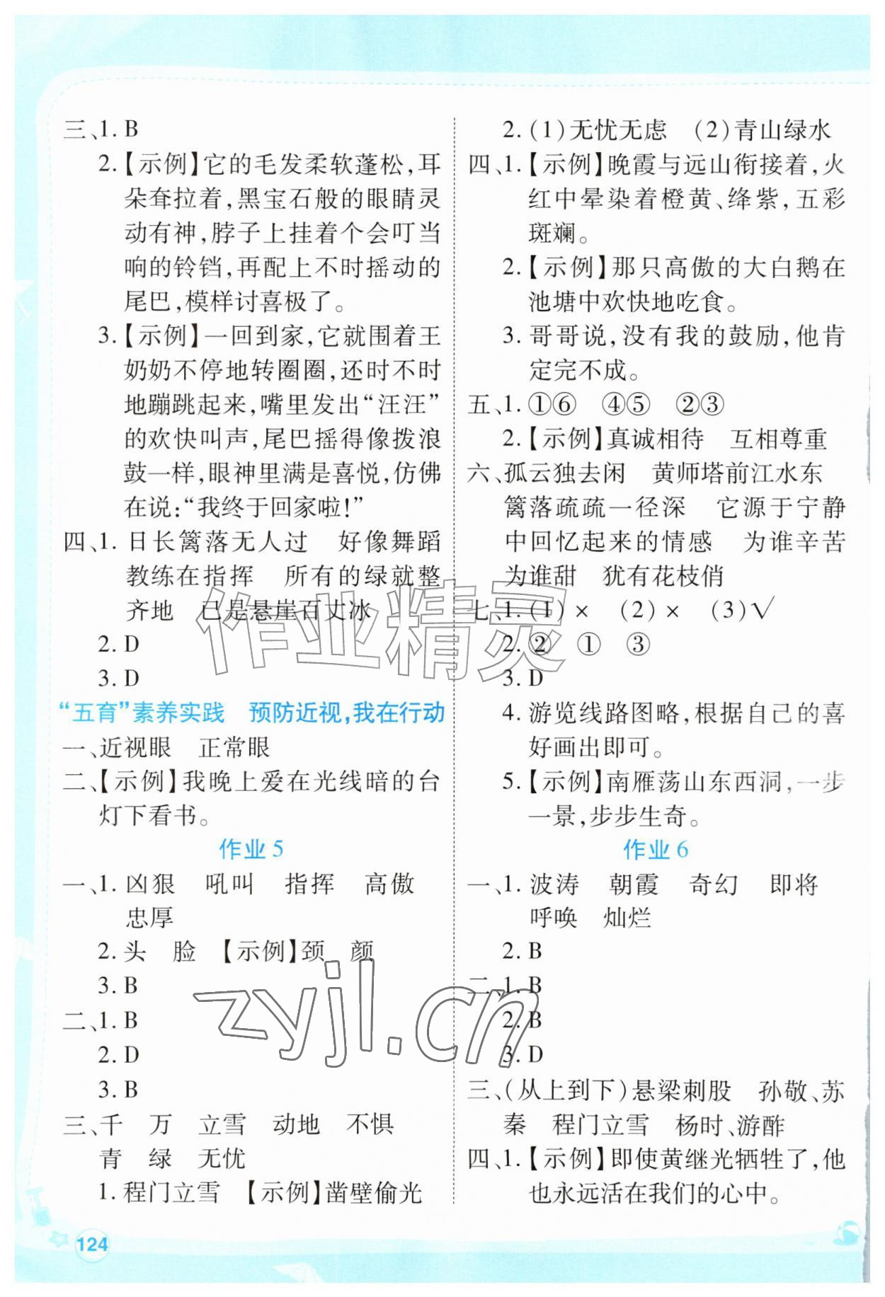 2026年新领程暑假作业四年级&nbsp;参考答案第3页